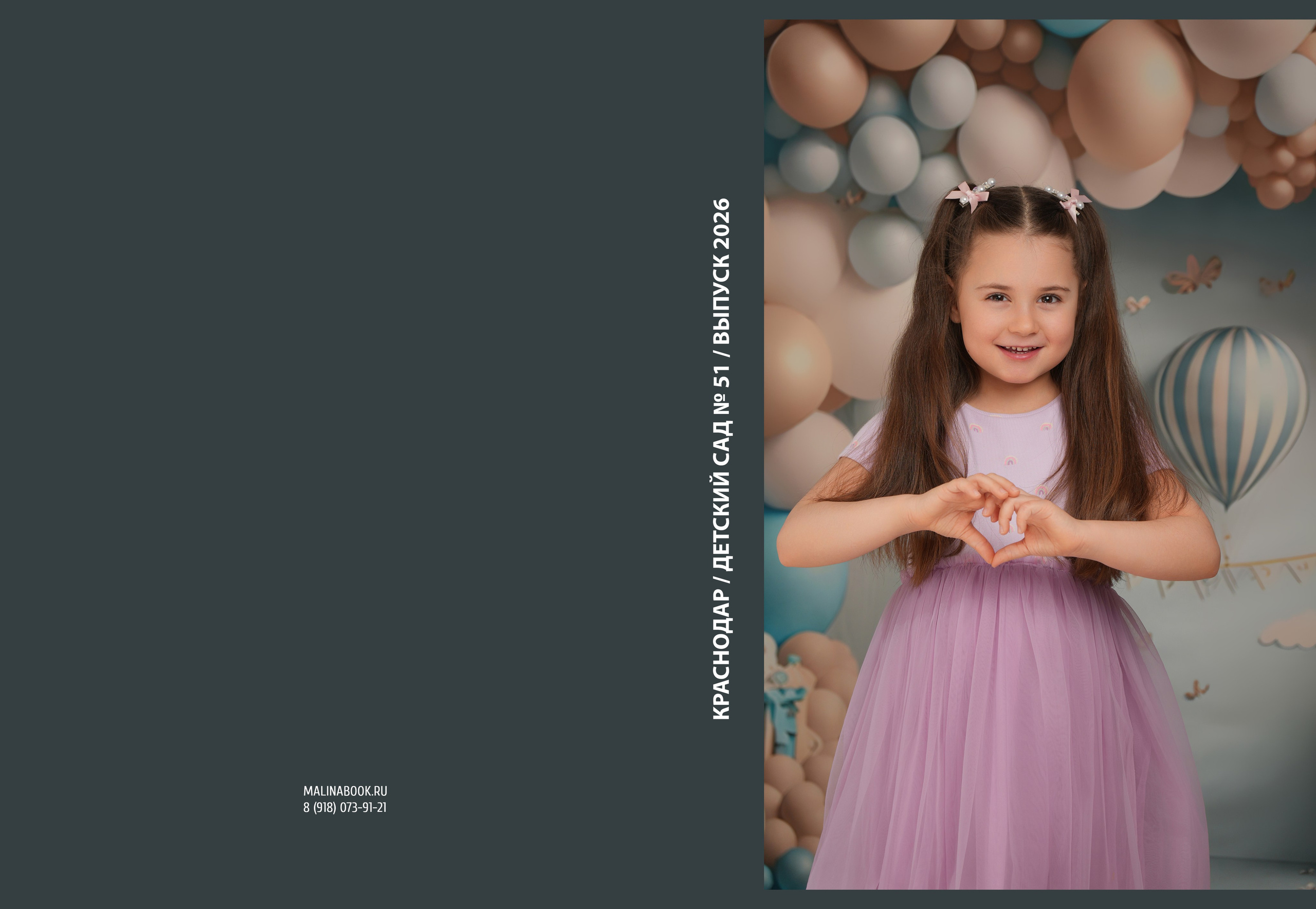 ДЕТСКИЙ САД 51 (2) пл. Красивый выпускной альбом в Краснодаре