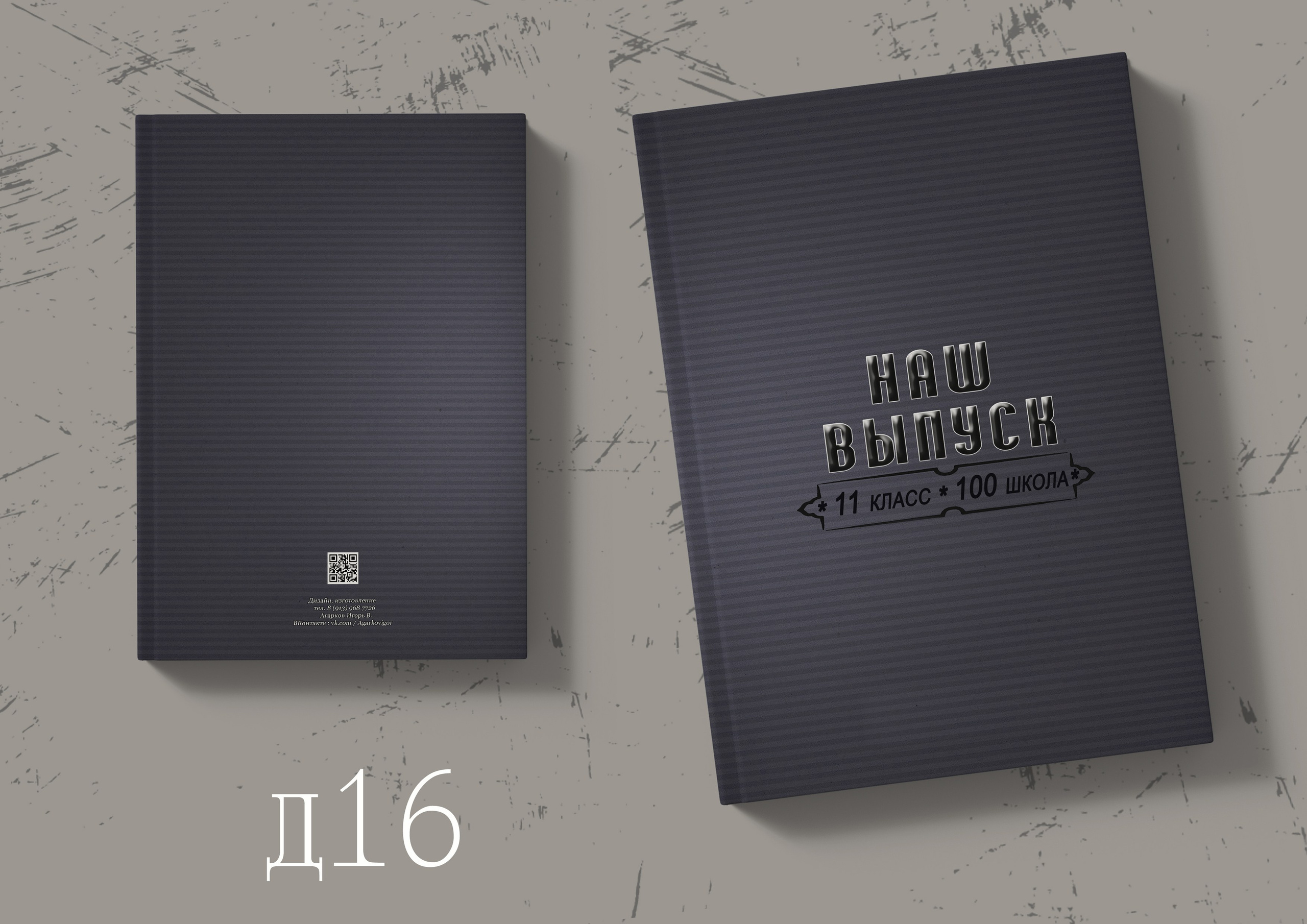 Дизайны  альбомов для 11 и 9 классов в Омске. Фото и видеосъемка в Омске | Выпускные альбомы