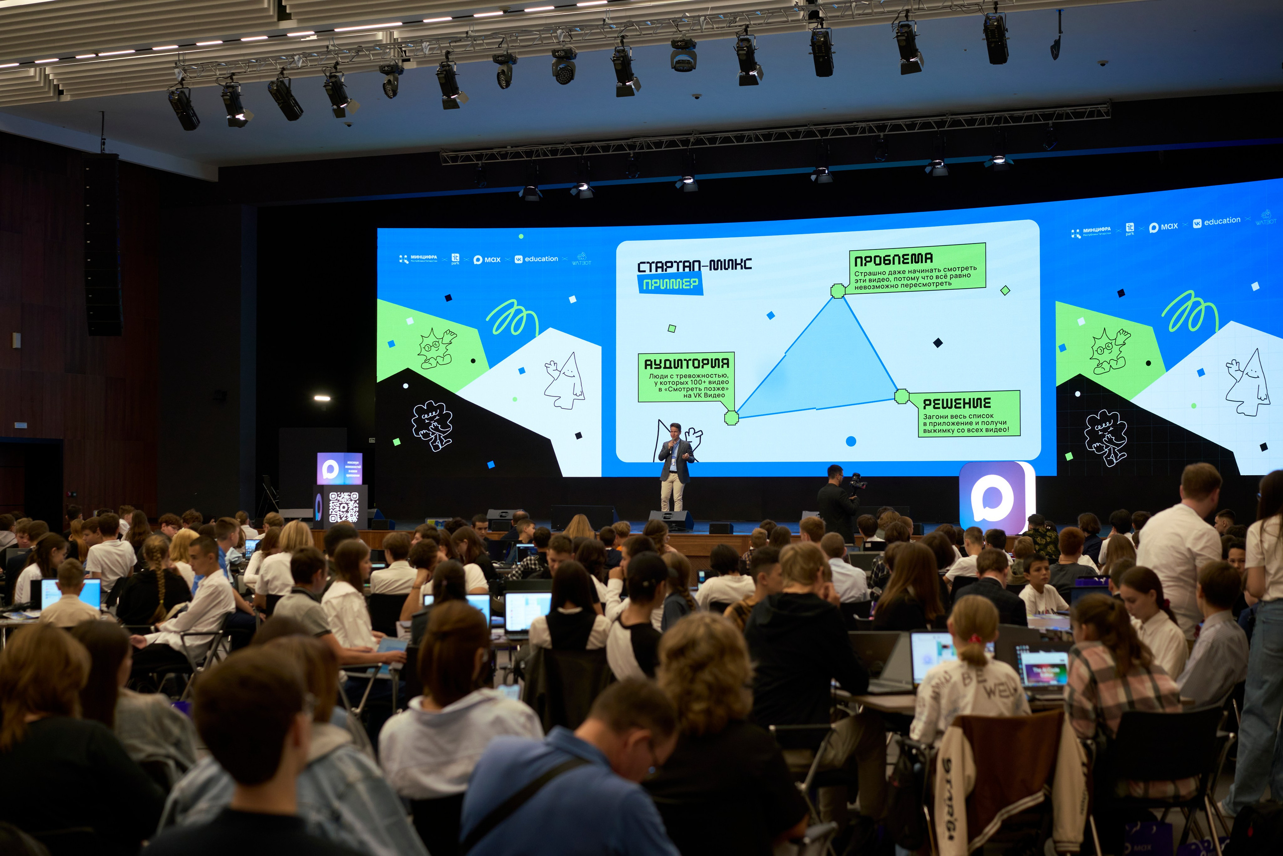 ХАКАТОН цифровых решений для платформы MAX. Фотограф Казань