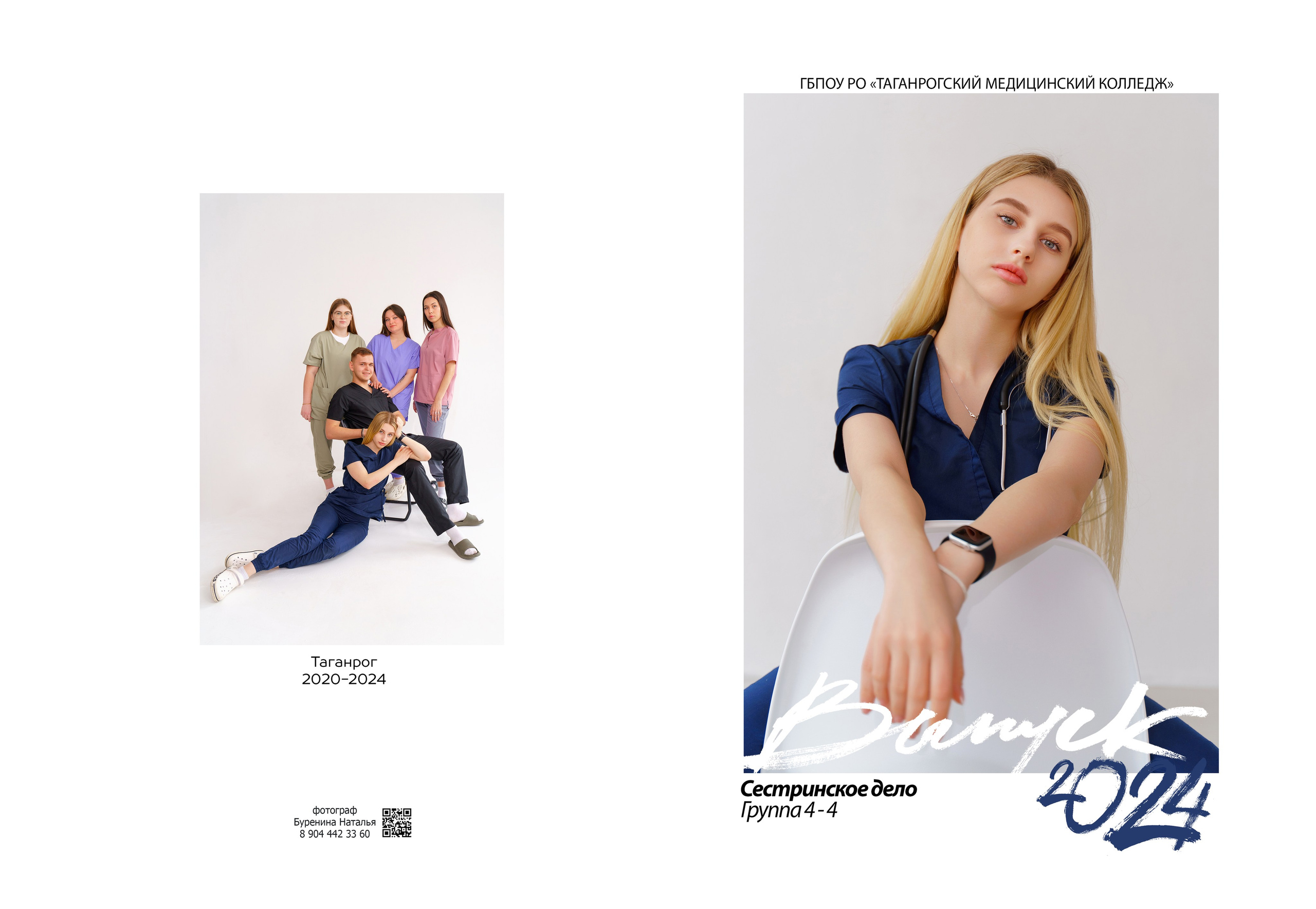 Медколледж. Стильные выпускные альбомы и индивидуальные фотосессии в Таганроге