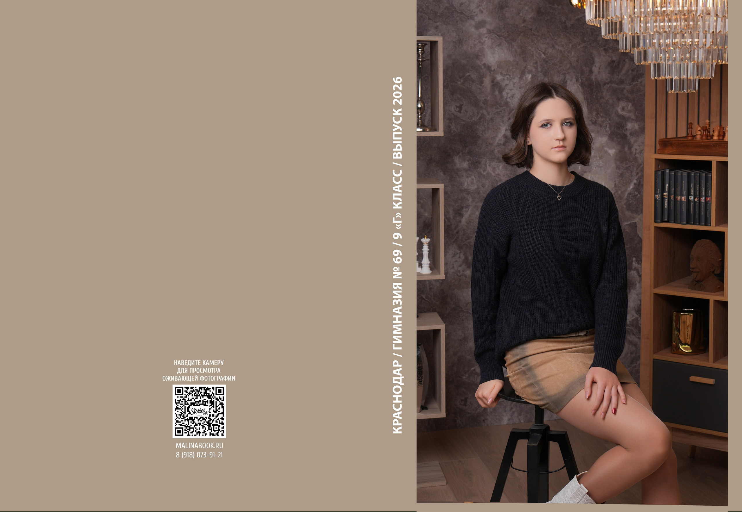 ГИМНАЗИЯ 69 9 Г. Красивый выпускной альбом в Краснодаре