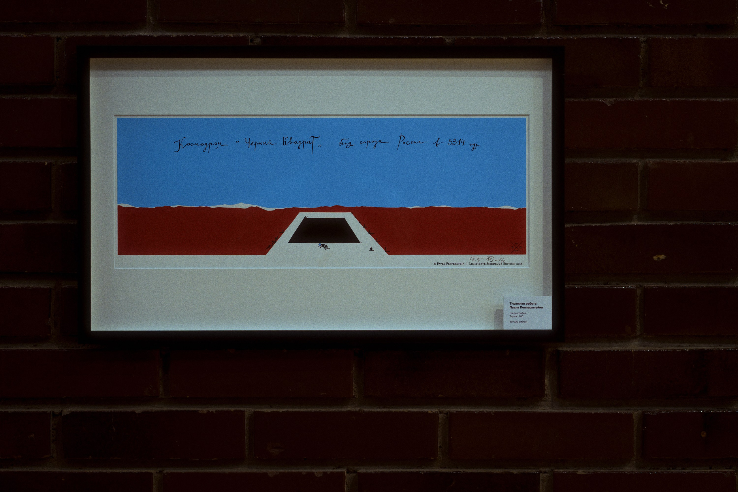 Garage MCA / “Грядущий мир: экология как новая политика. 2030–2100”. Фотограф Юрин Евгений