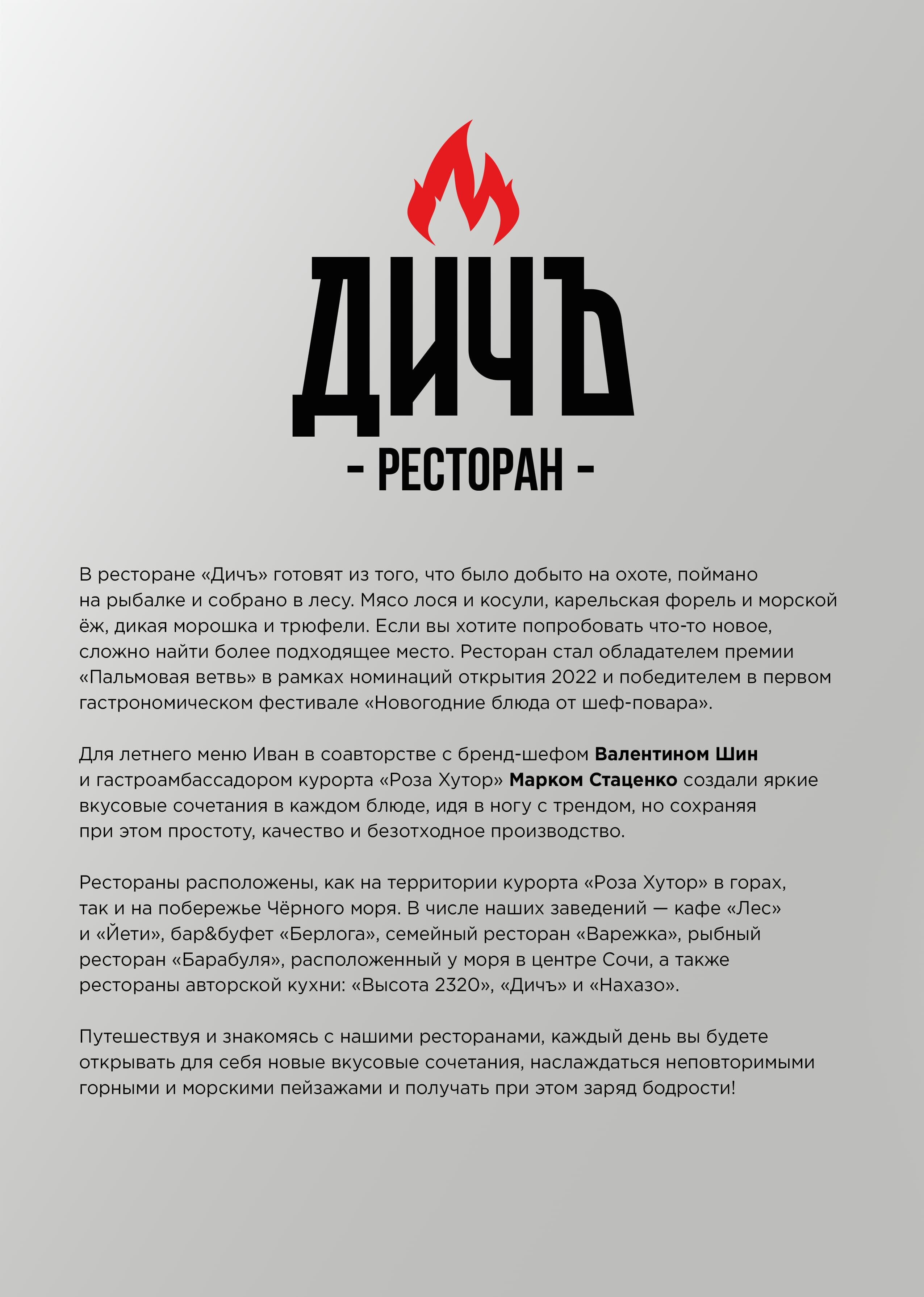 Меню Дичъ. Foodcase.pro