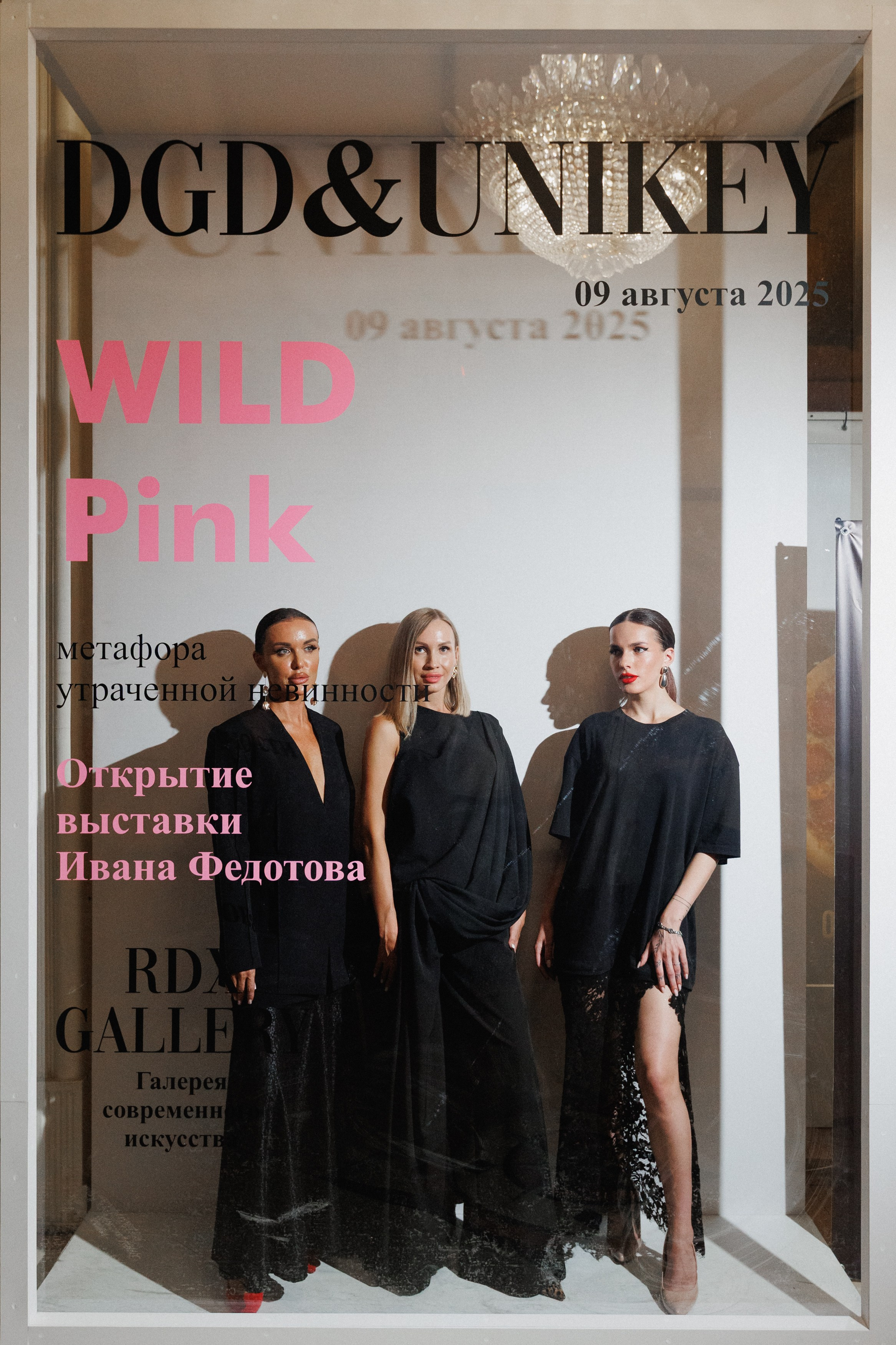 DGD WILD PINK. СВОИ. ФОТООТЧЕТЫ-СОБЫТИЯ-МЕСТА