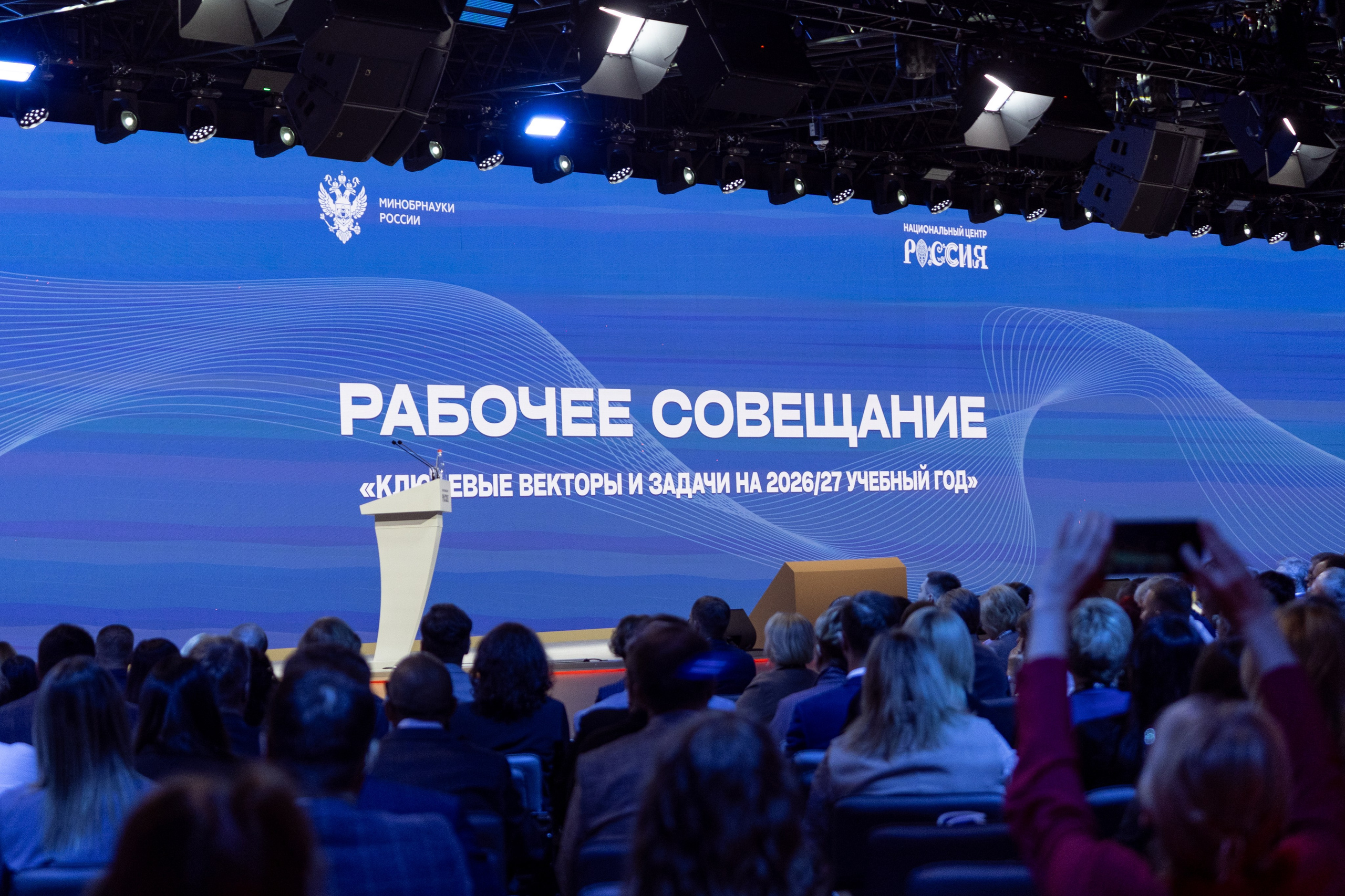 Рабочее совещание «Ключевые векторы и задачи на 2026-2027 учебный год». Илья Жуковский | Автомобильная, Репортажная, Архитектурная съемка| Москва
