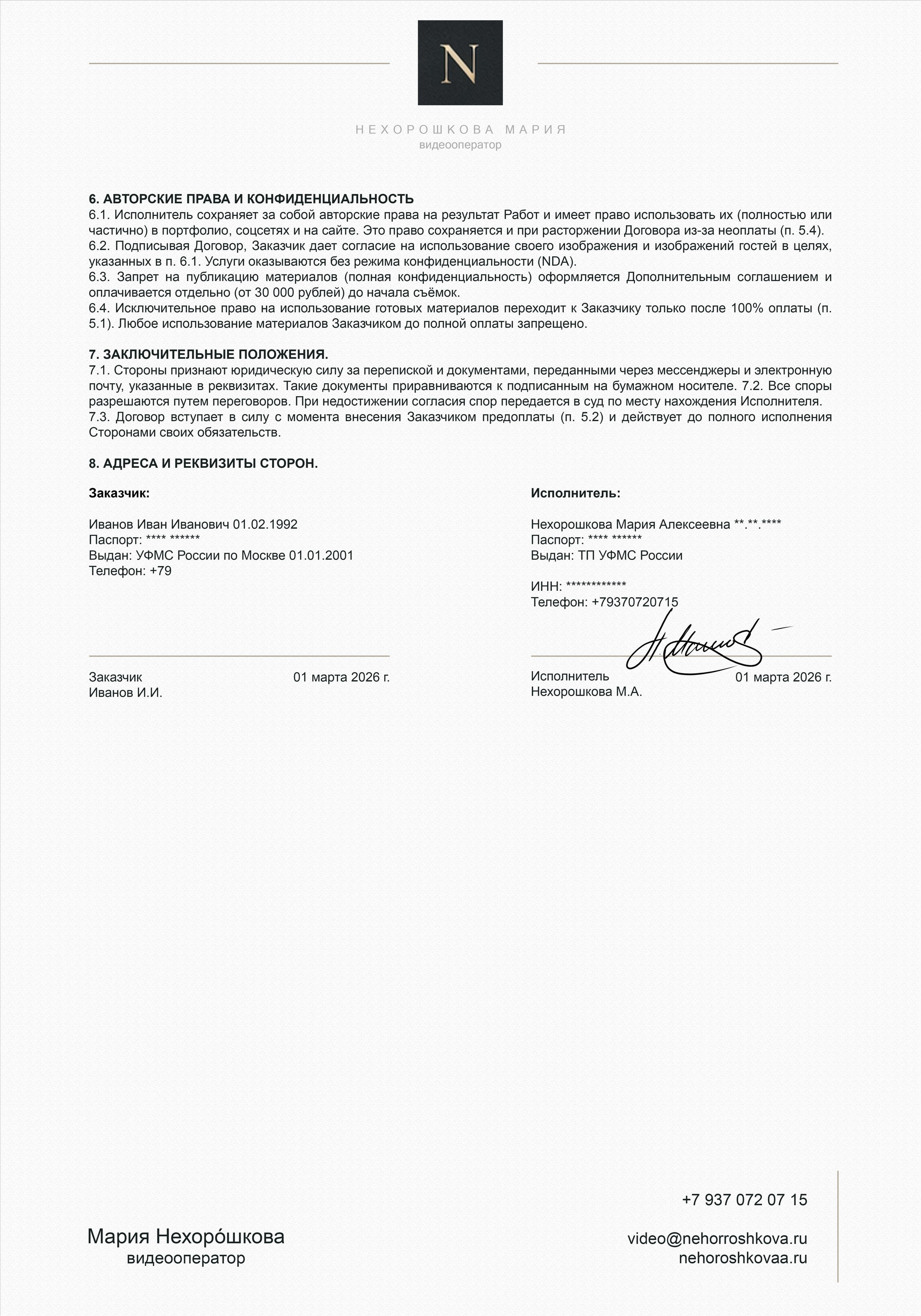 Contract. Видеооператор Москва