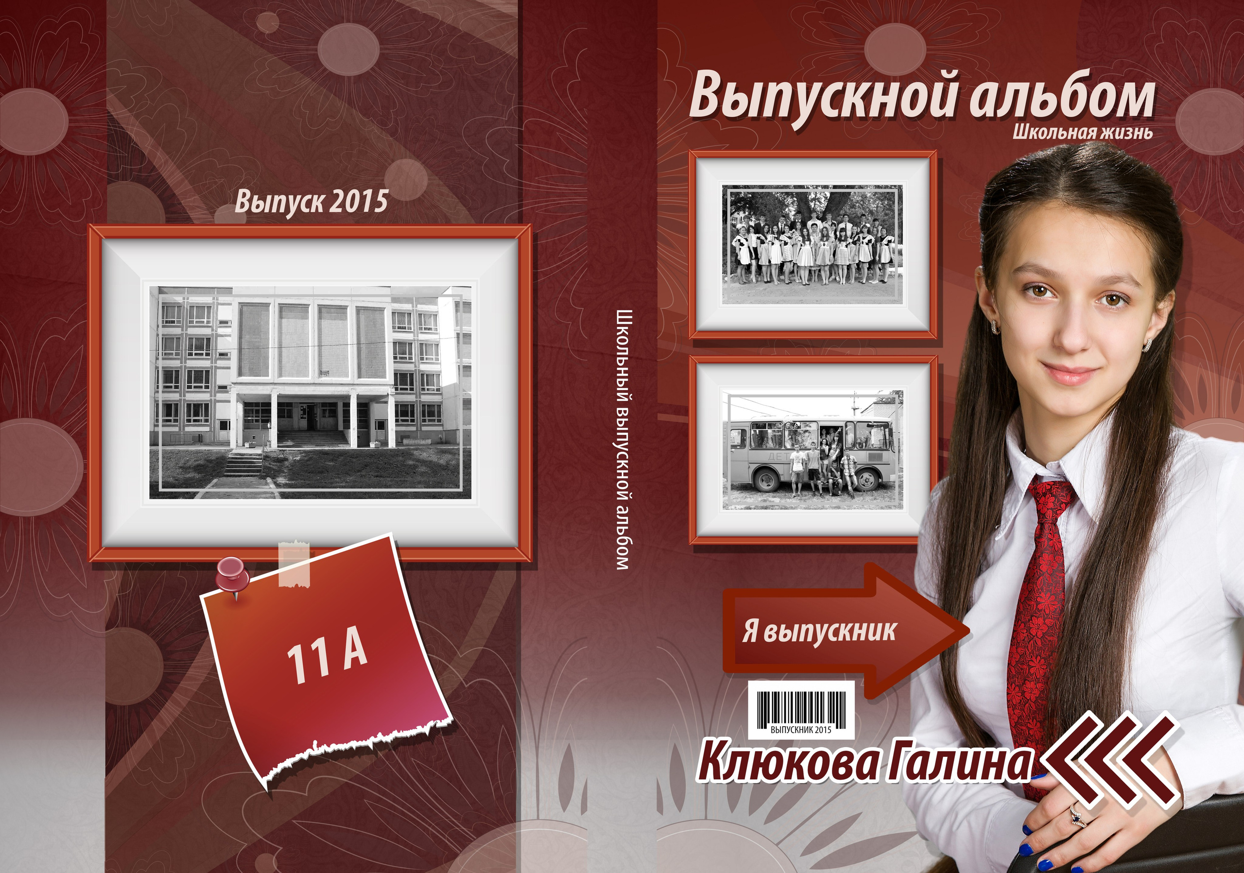 Шаблон 54 Старшая школа «Я&nbsp;выпускник»