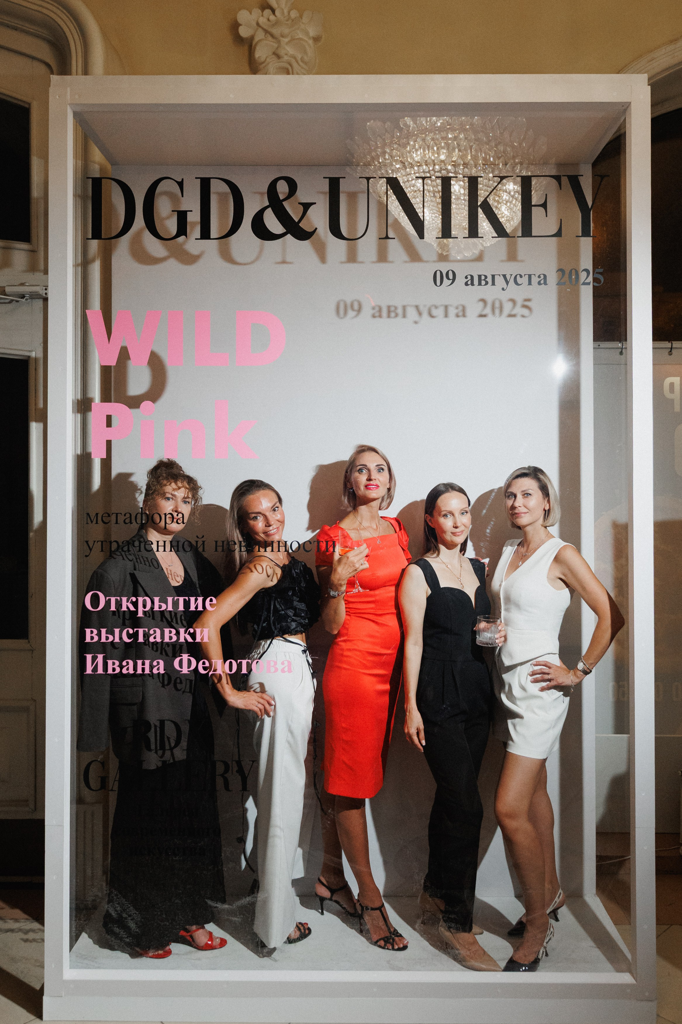 DGD WILD PINK. СВОИ. ФОТООТЧЕТЫ-СОБЫТИЯ-МЕСТА