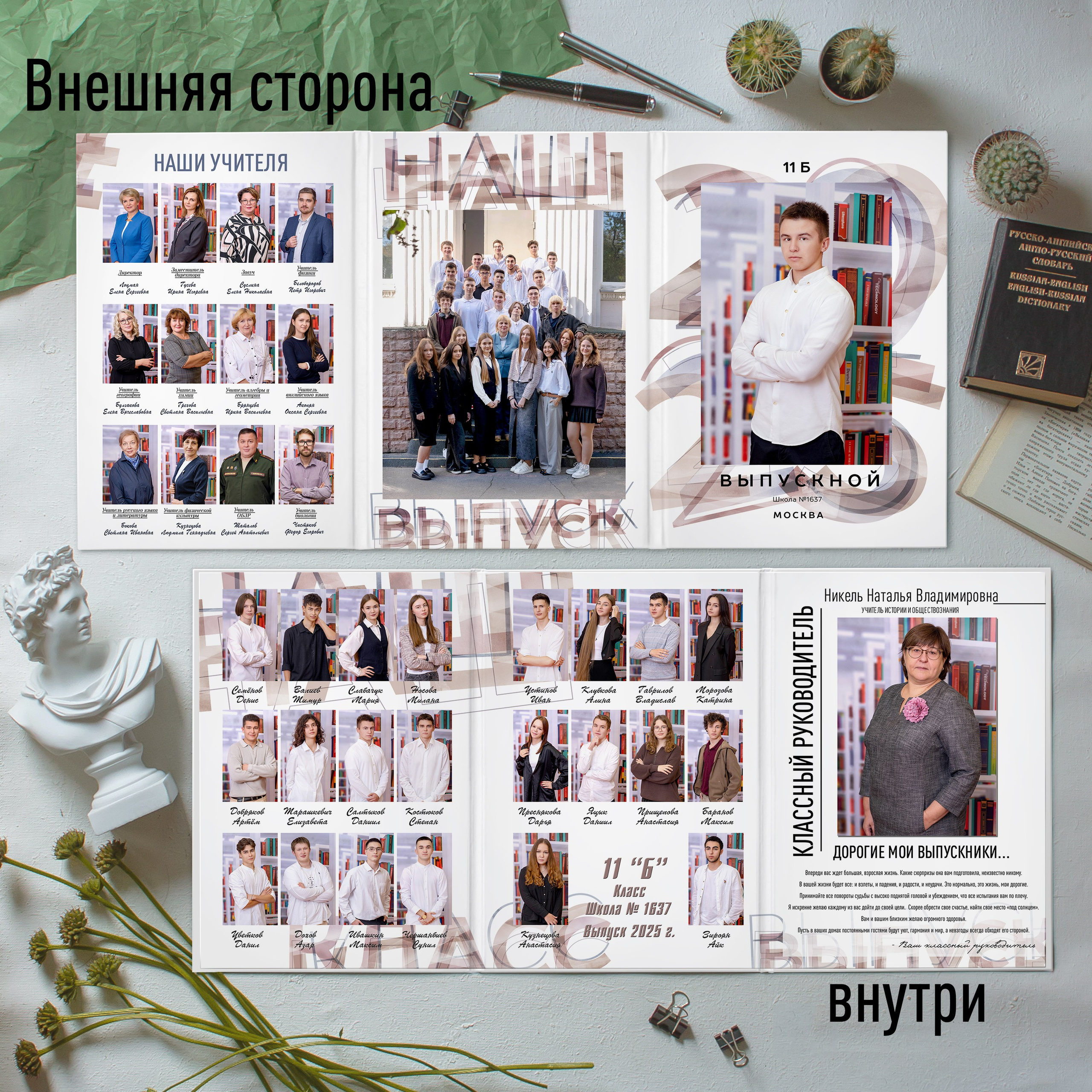 Трюмо страшеклассникам. Выпускные альбомы в Подольске Москве и МО