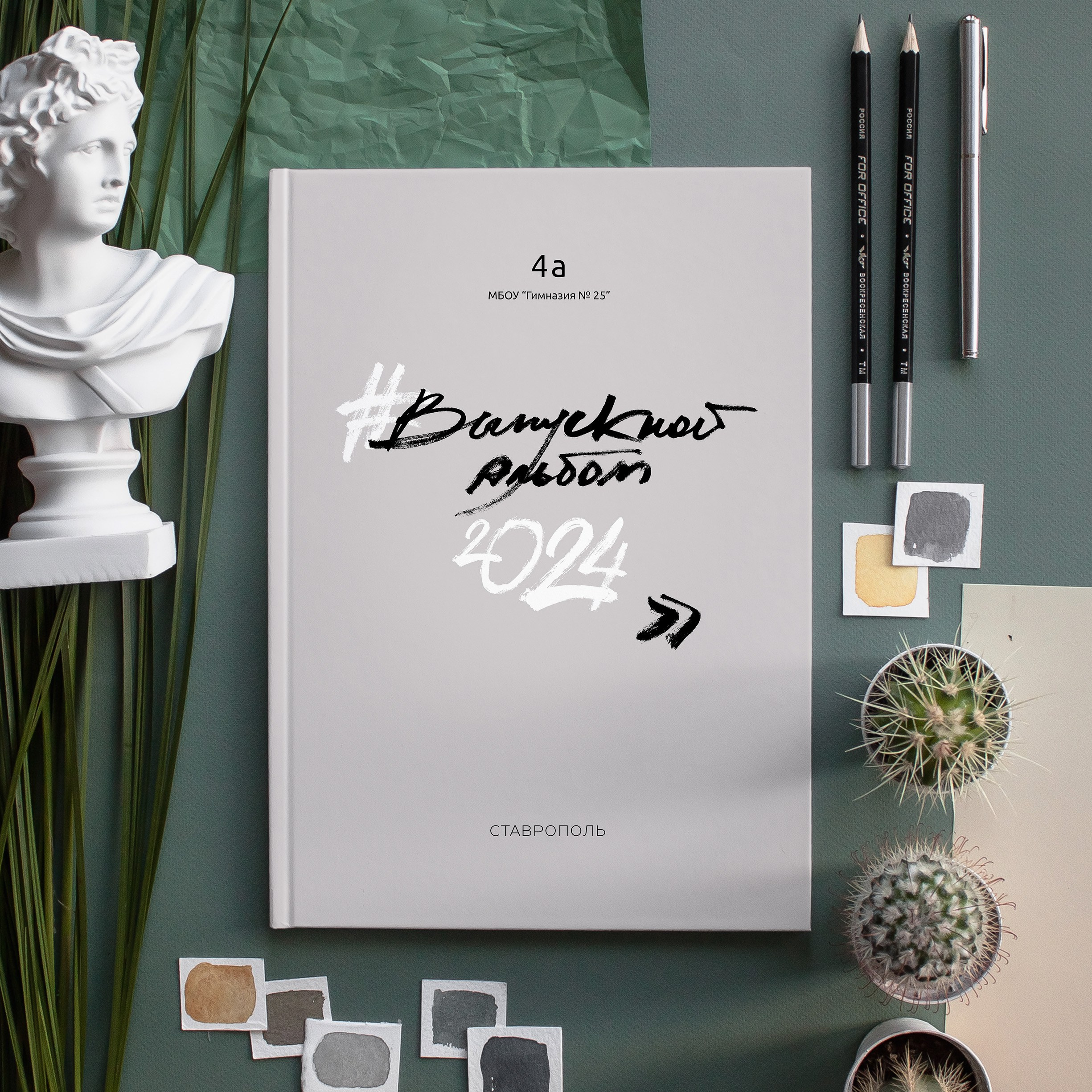 Дизайн Хэштег. Выпускные альбомы в Ставрополе