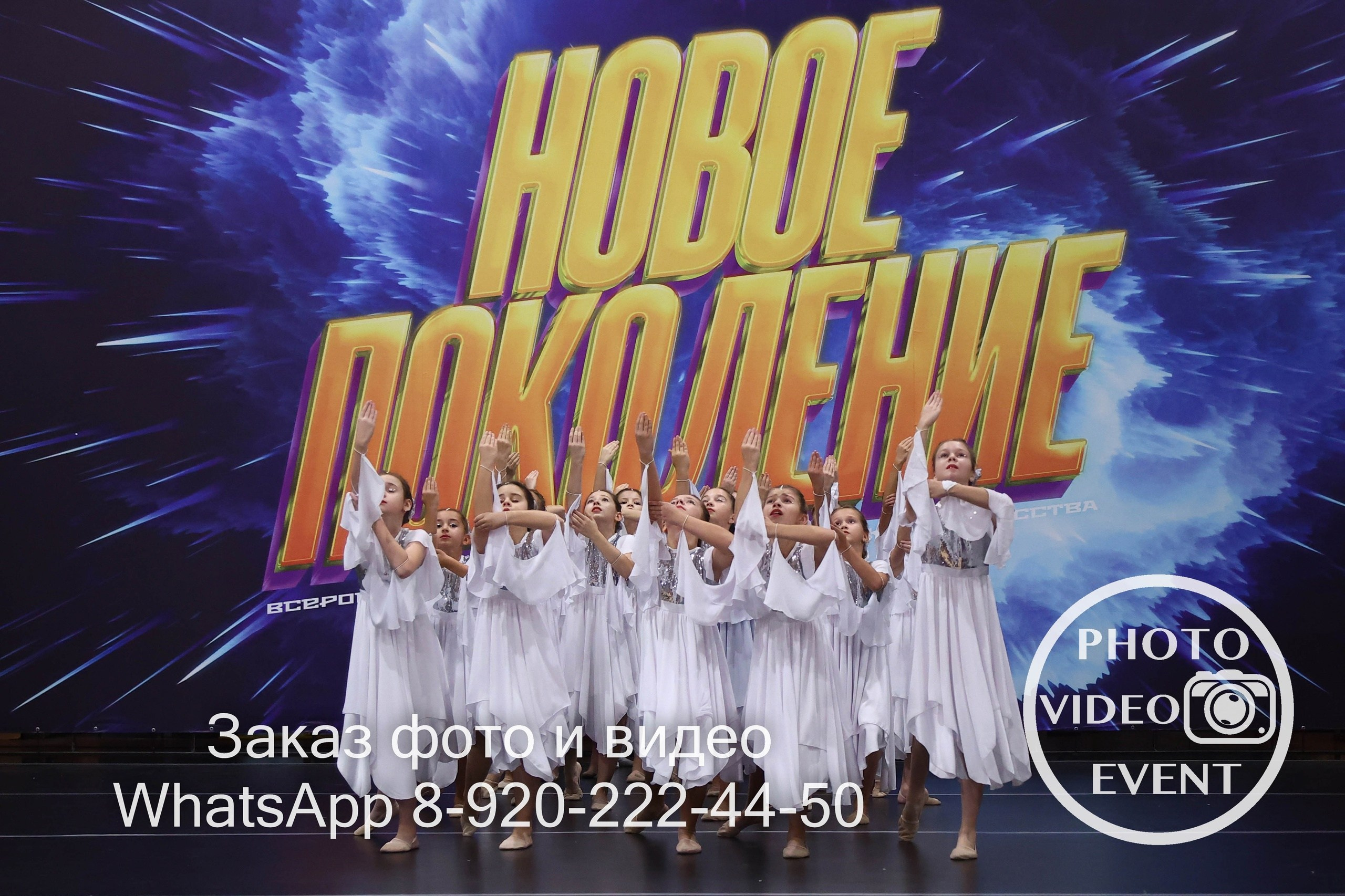 Новое Поколение г. Старый Оскол 05.11.2023. Photo Video Event