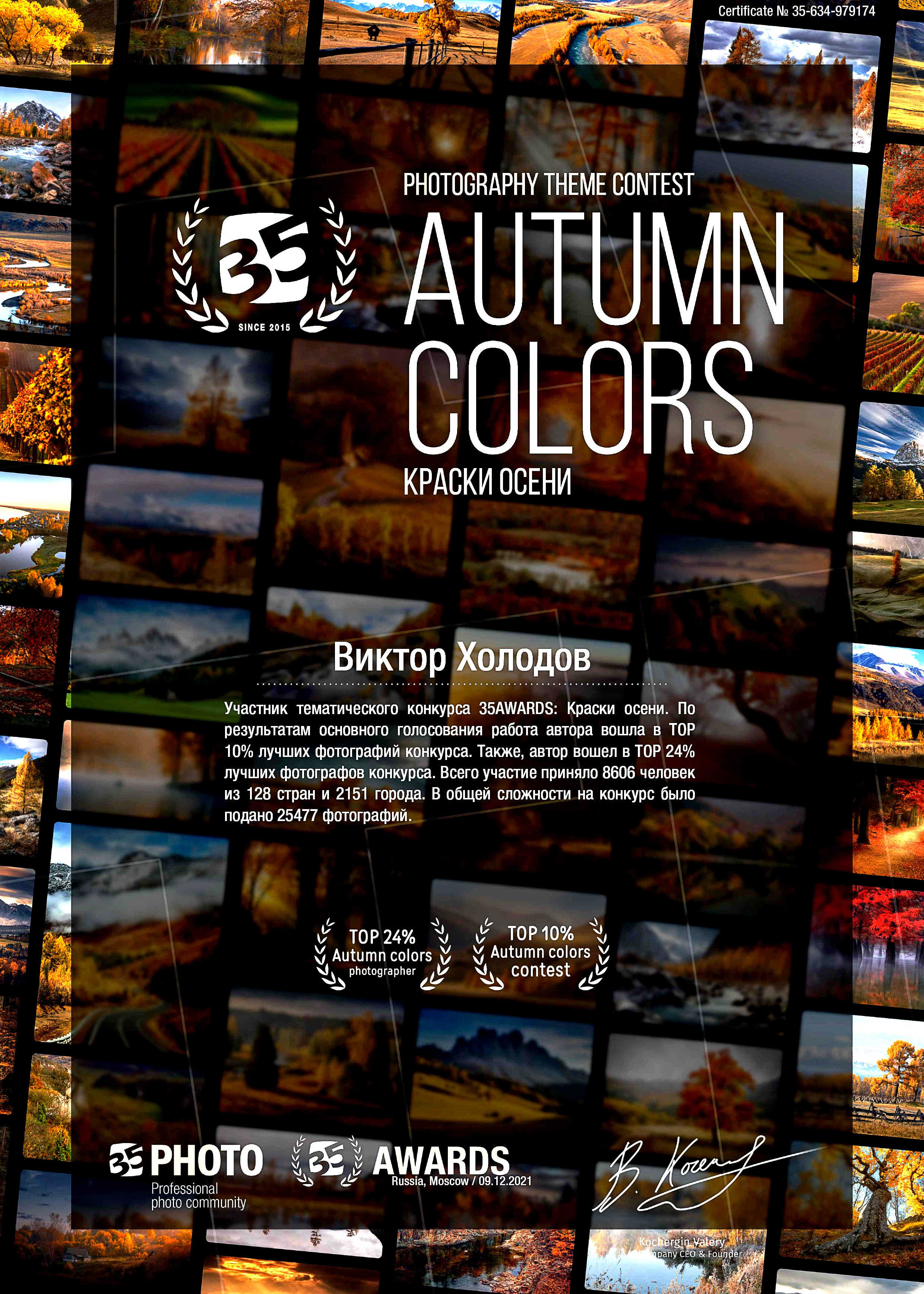 Участие в фотоконкурсах. Медиапродюсер, фотограф в Минеральных Водах —Виктор Холодов