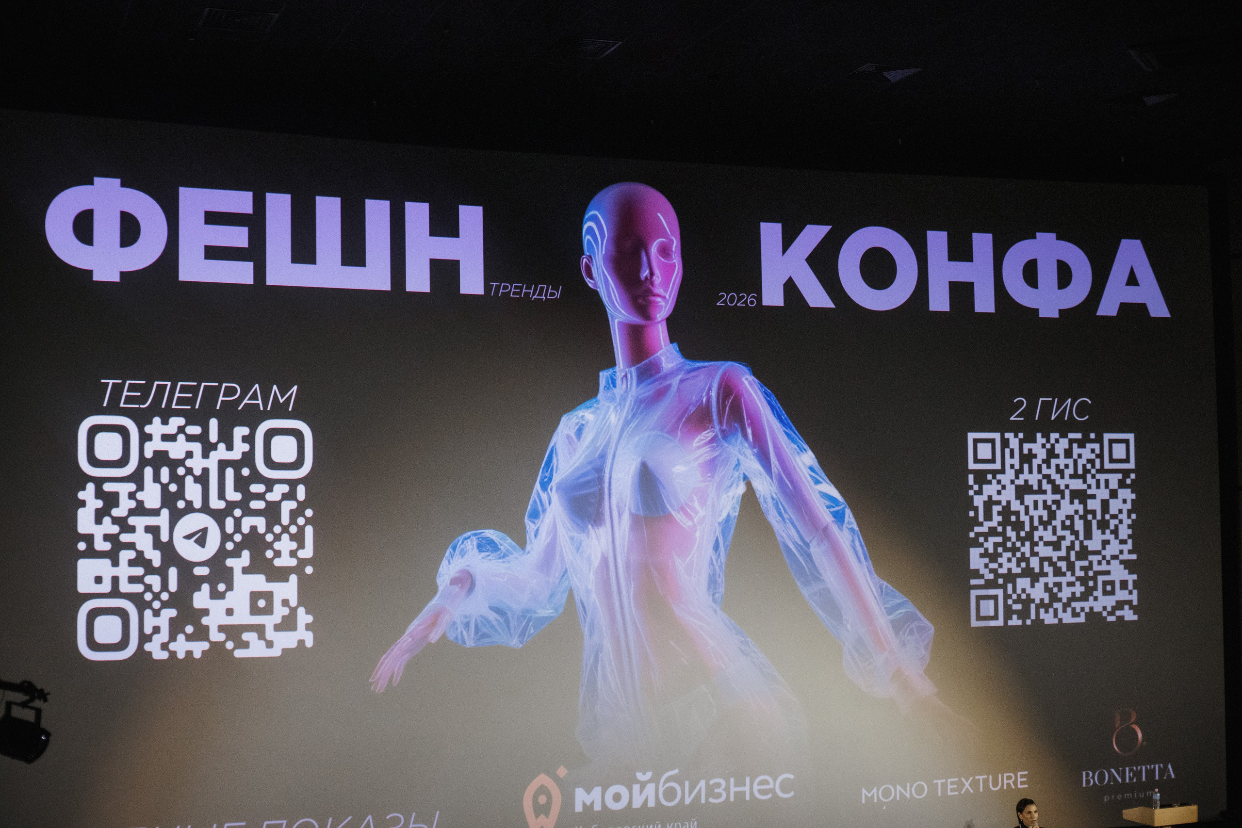 ФЭШН КОНФА. СВОИ. ФОТООТЧЕТЫ-СОБЫТИЯ-МЕСТА