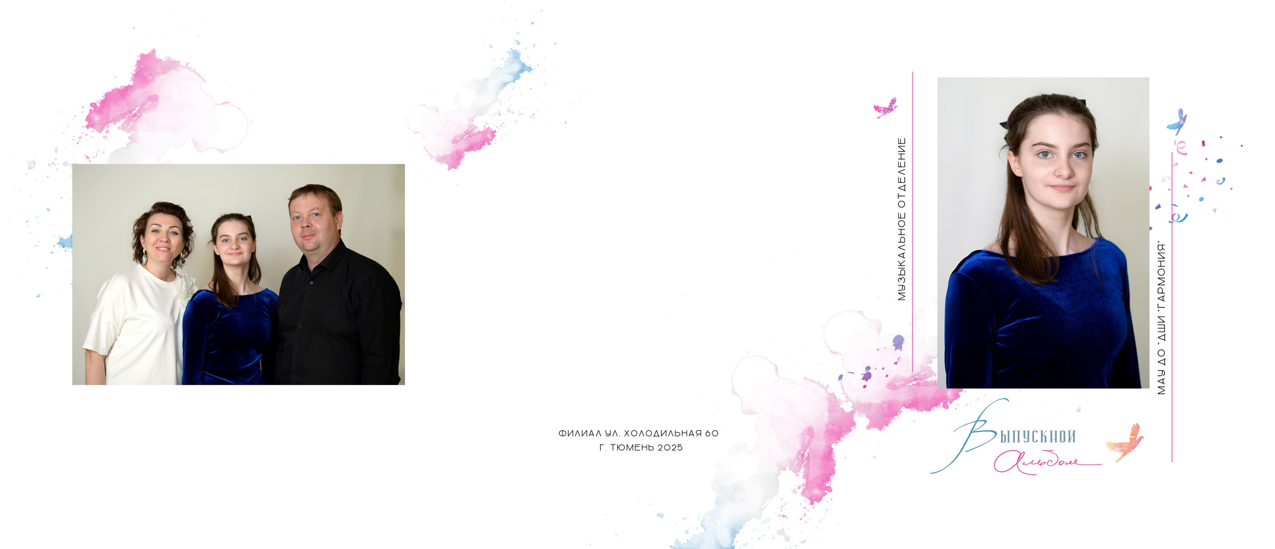 Выпукные альбомы МАУ ДО «ДШИ «ГАРМОНИЯ» 2025. Фотограф новорожденных, семейный детский в Тюмени Татьяна Морозова