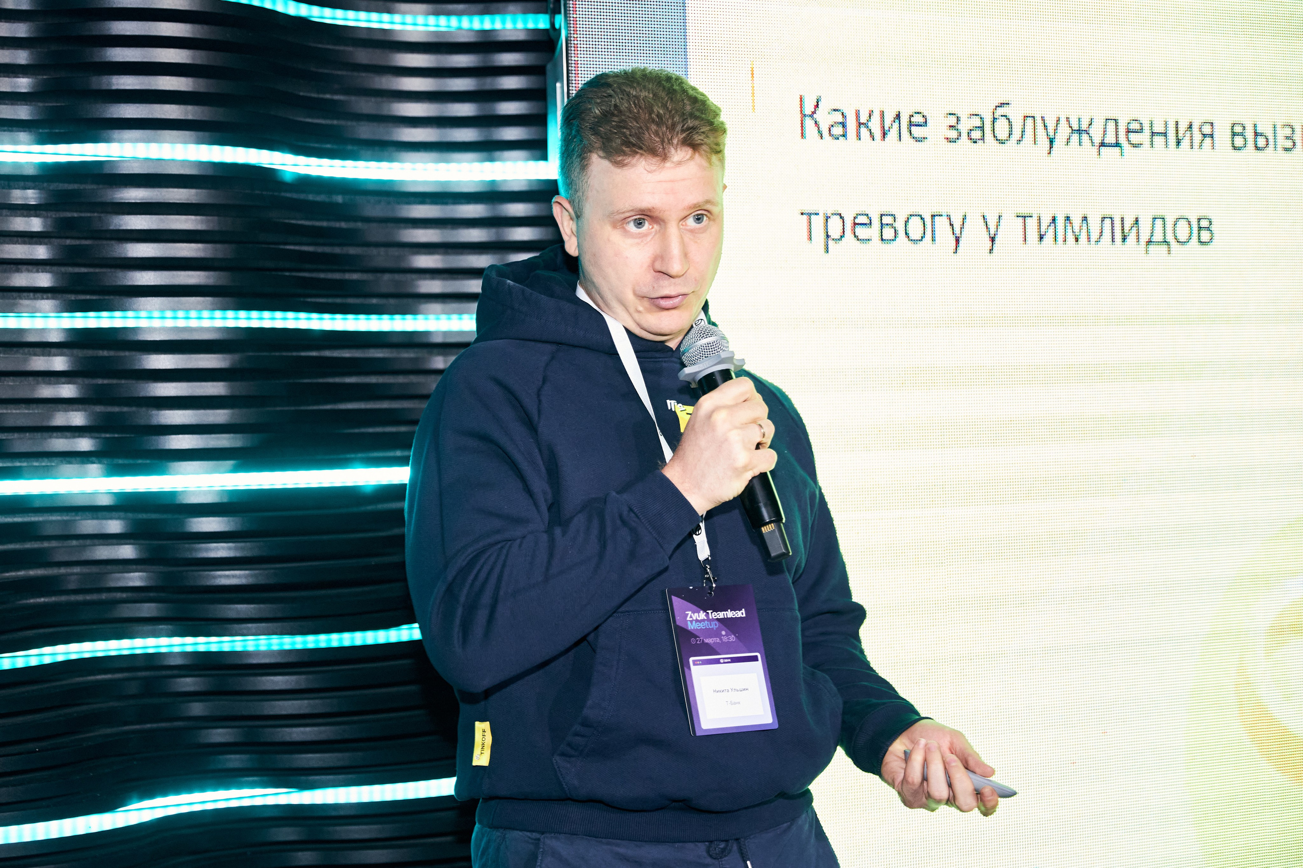 Zvuk Teamlead Meetup. Фотограф Савченко Люба. Москва