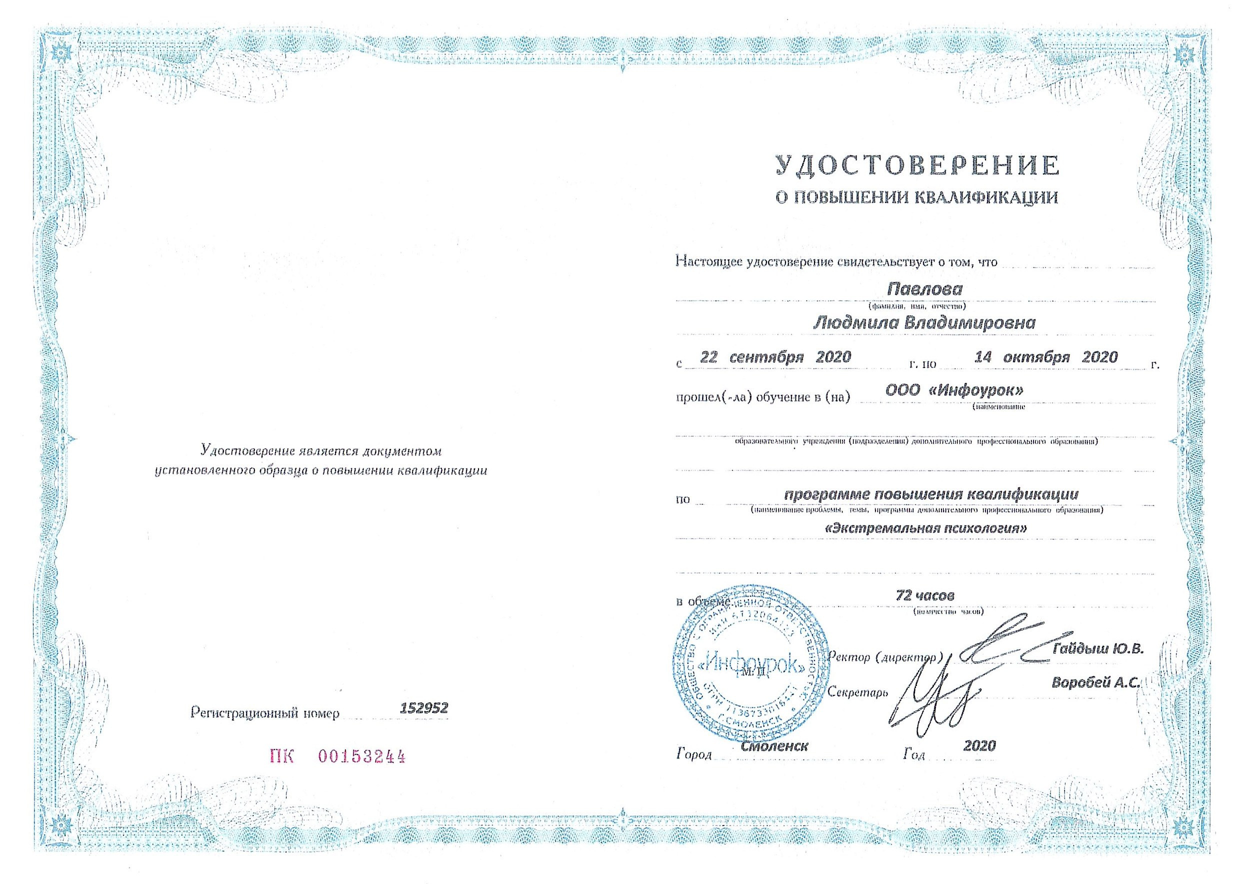 Павлова Людмила — Кризисный семейный психолог-консультант