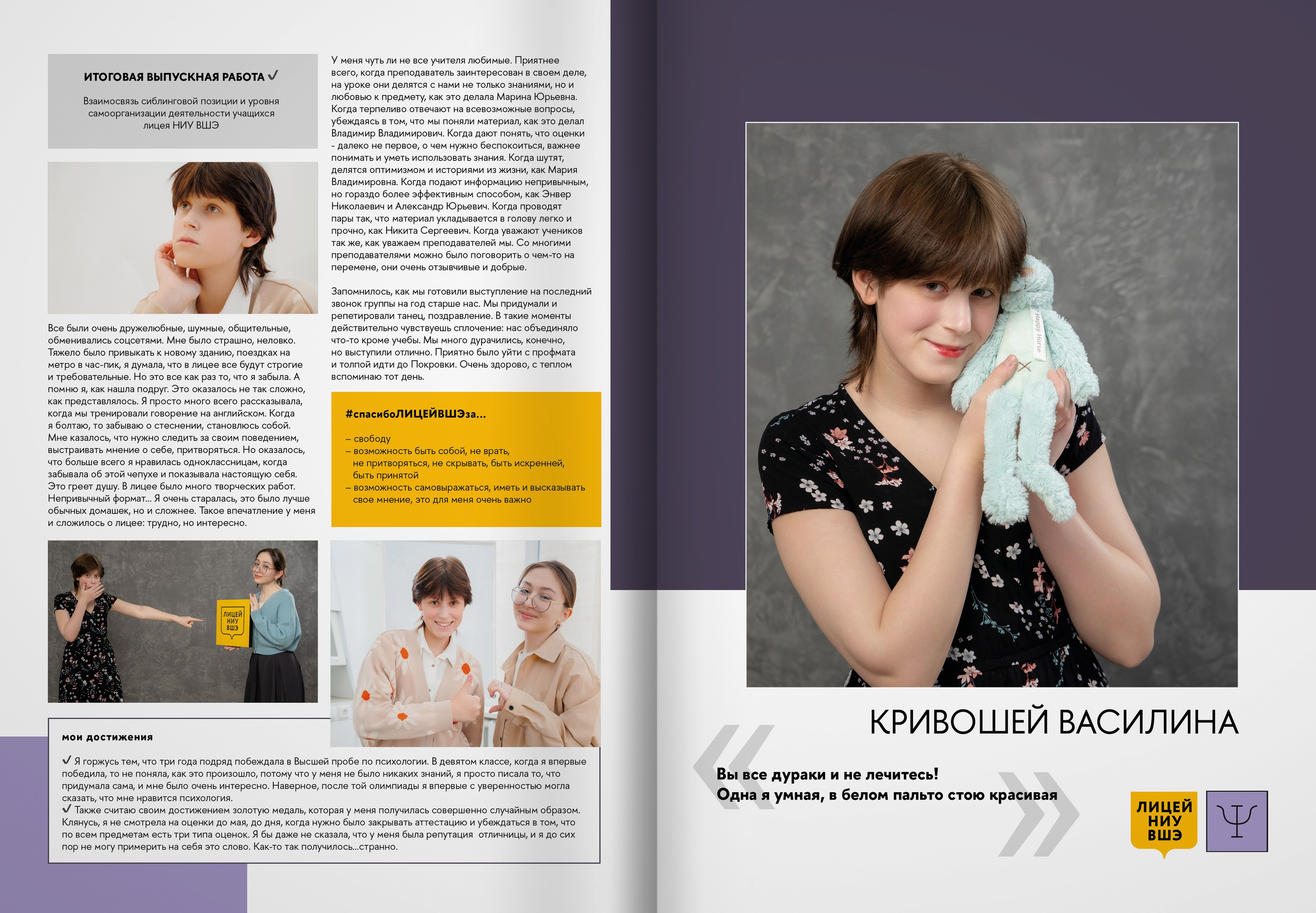 2024 — лицей ВШЭ — группа 11П. ТВОЯ ШКОЛЬНАЯ ИСТОРИЯ — фотограф Юлия Федосеева