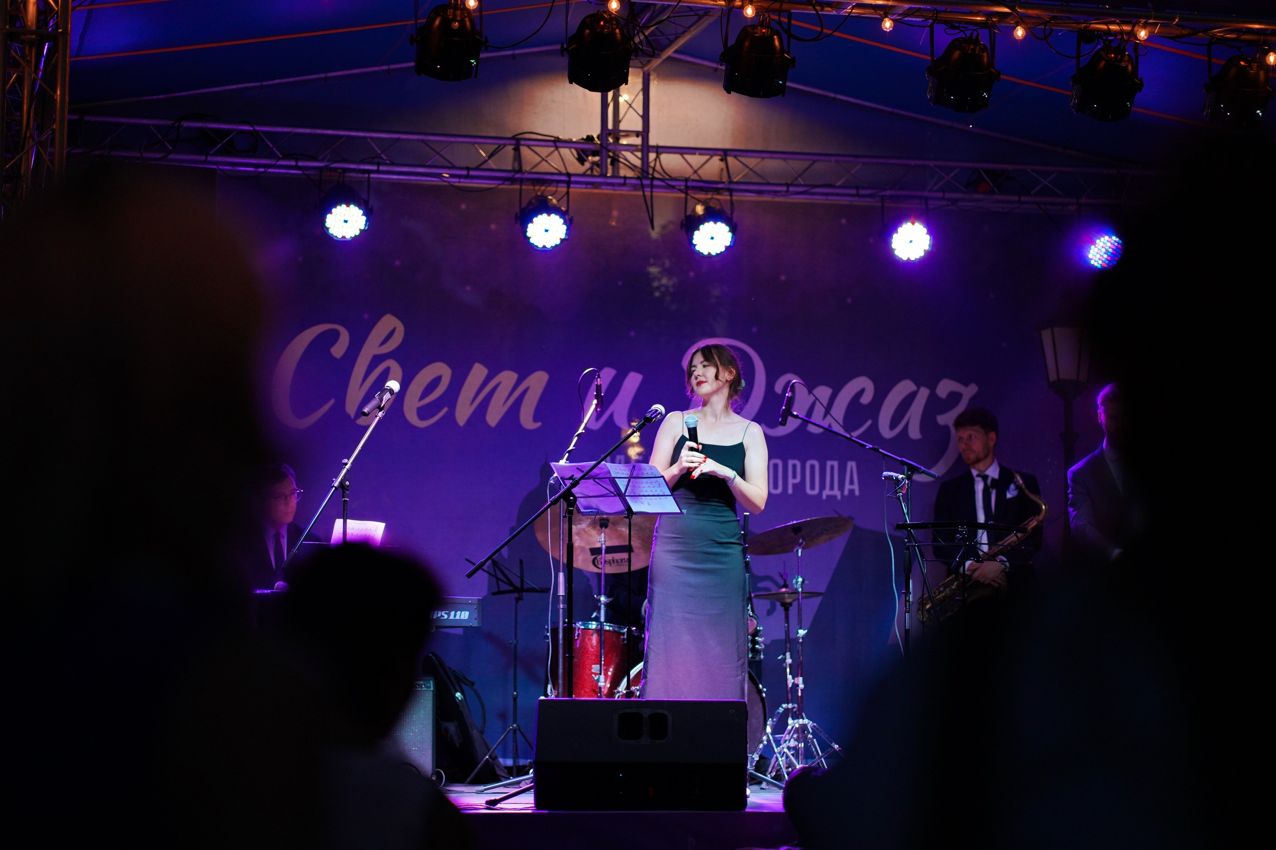 «Свет и Джаз»