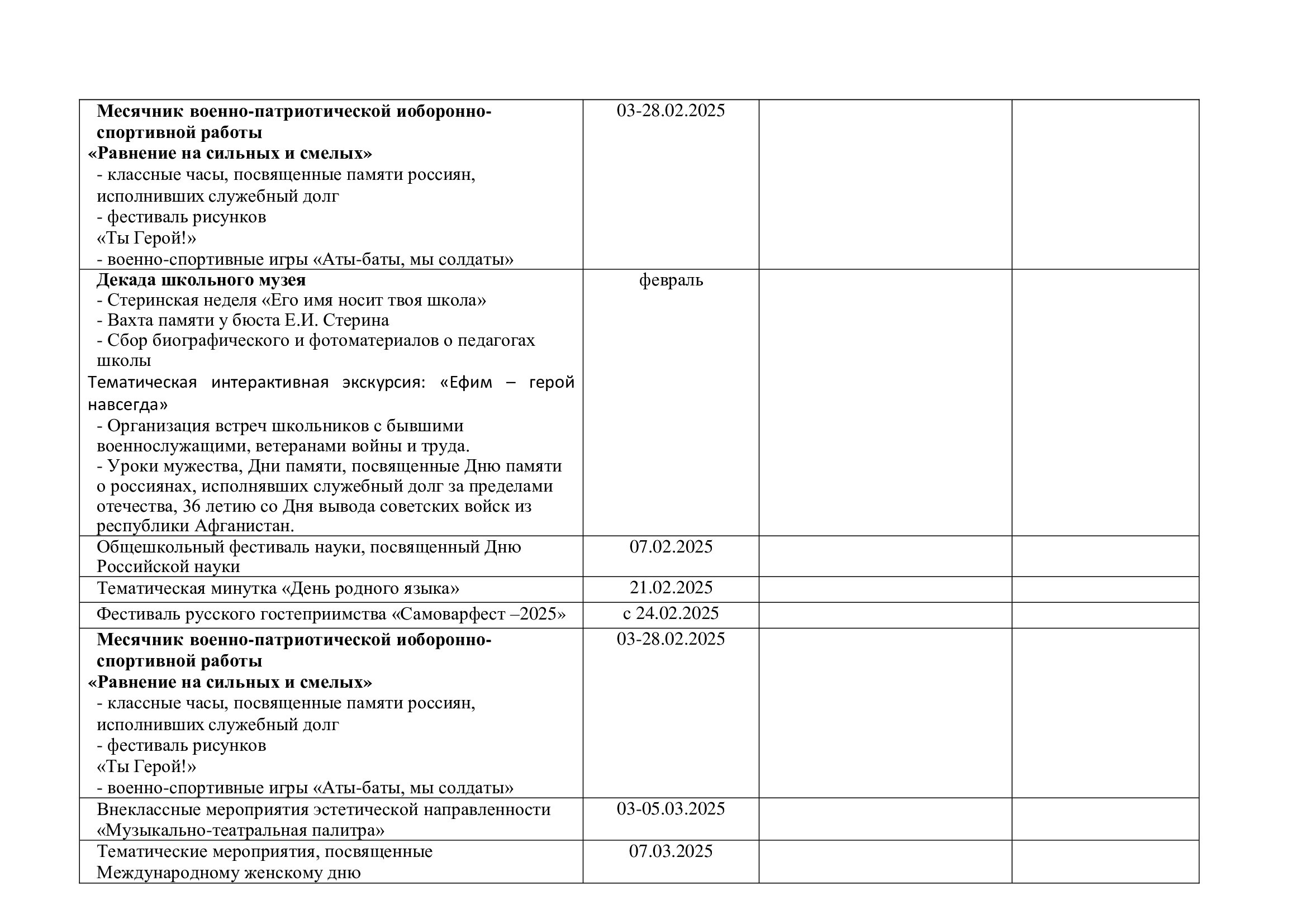 План воспитательной работы 2024-2025