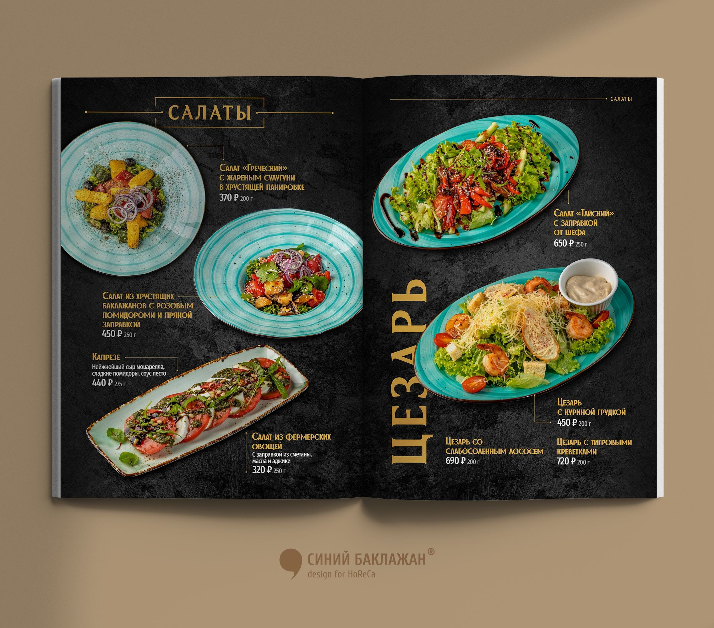 Дизайн меню для ресторана. Дизайн меню на заказ