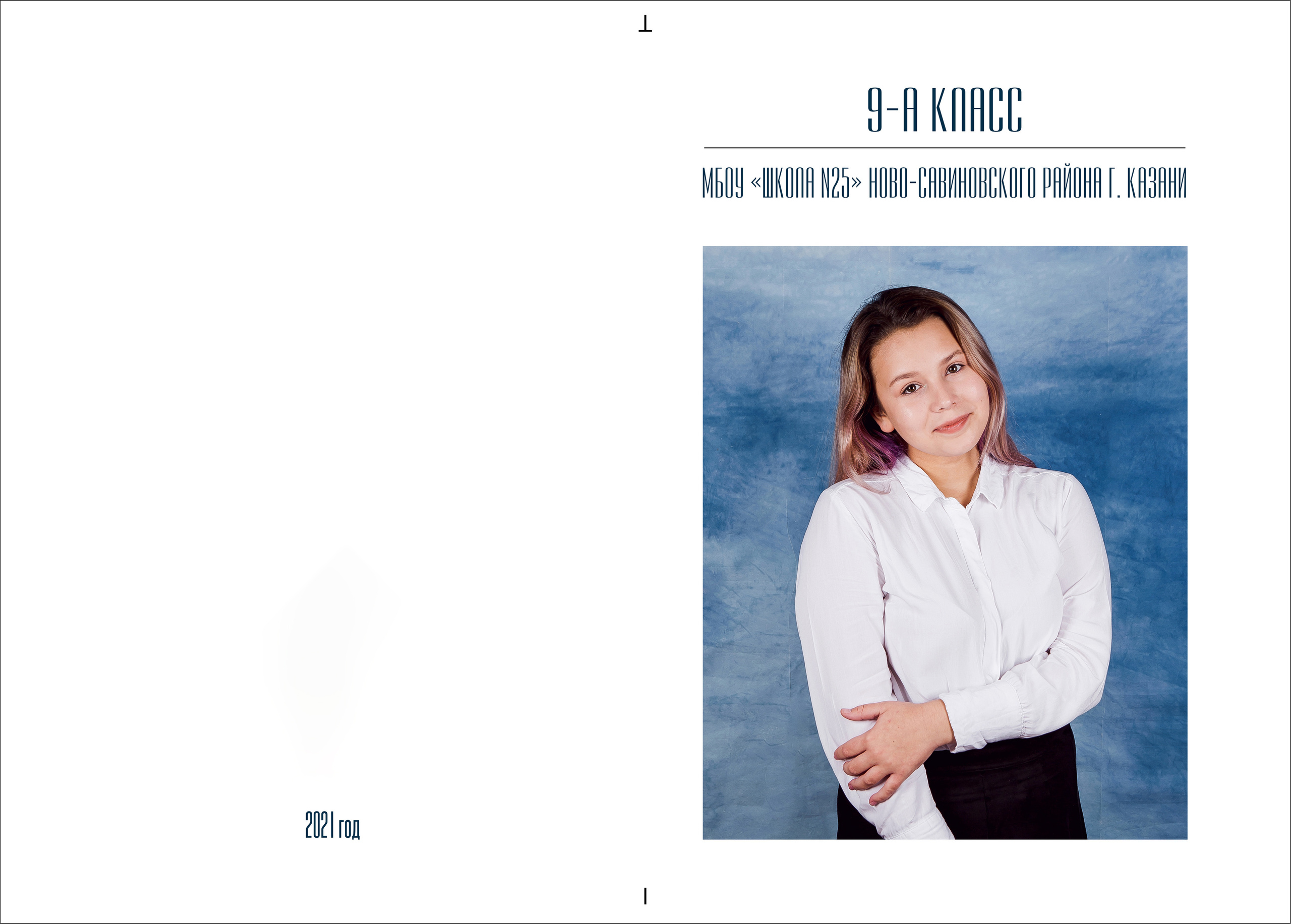 Альбом Минимализм. Выпускные альбомы Казань