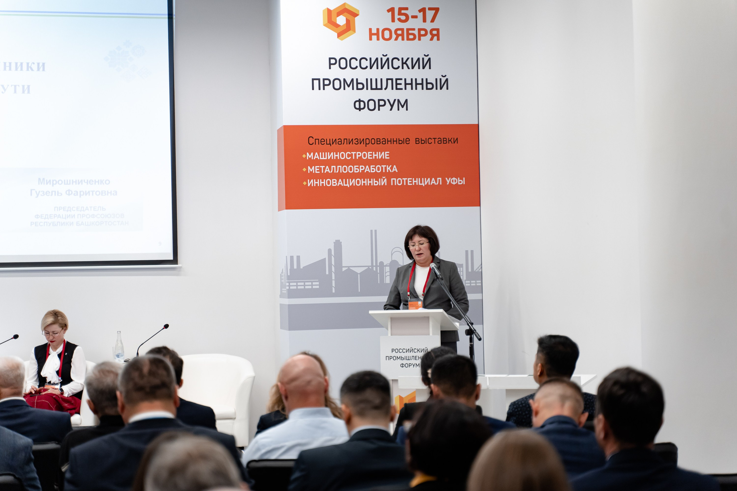 Российский Промышленный Форум. Свадебный и репортажный фотограф в Уфе и по России