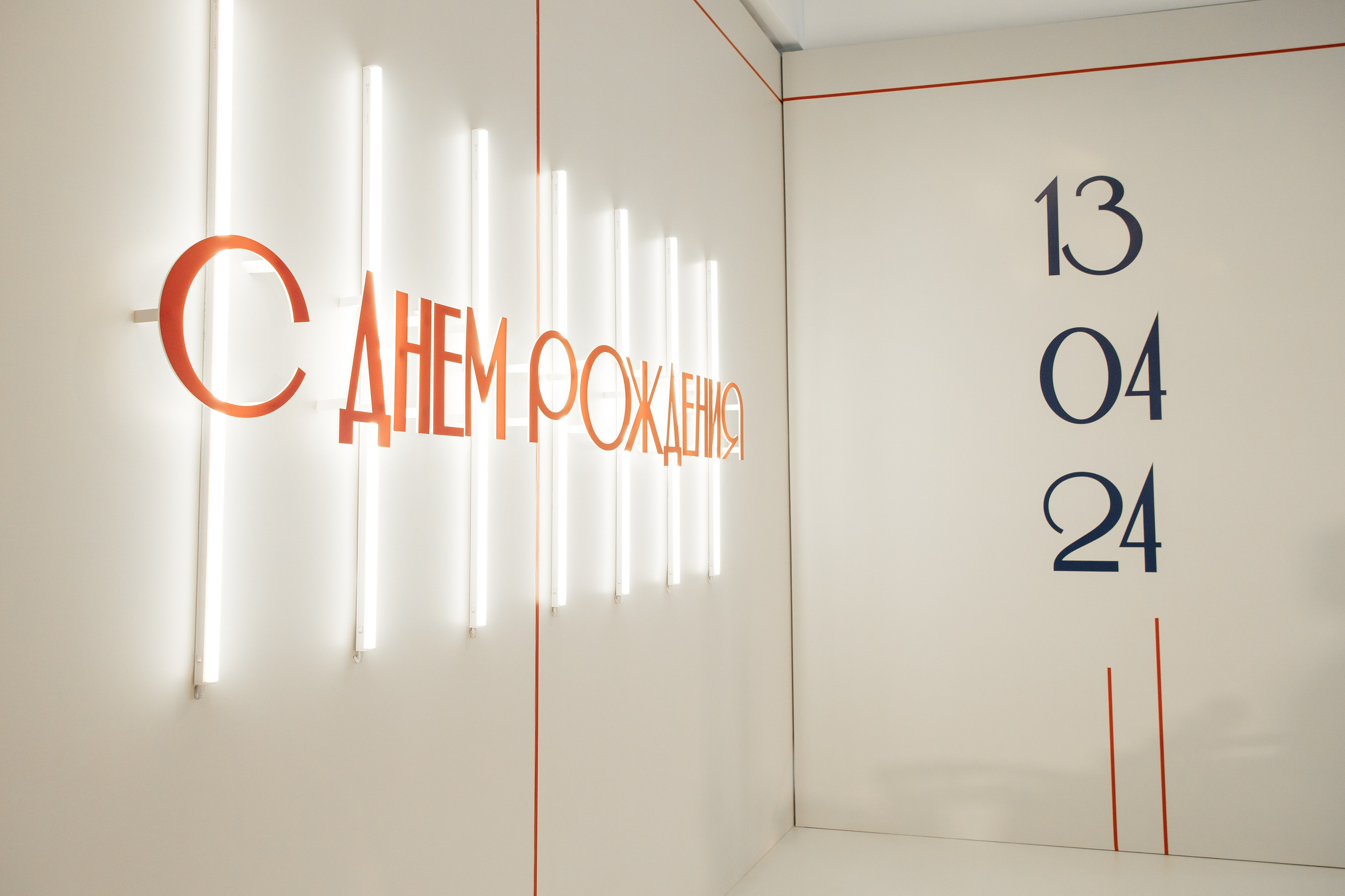 День рождения