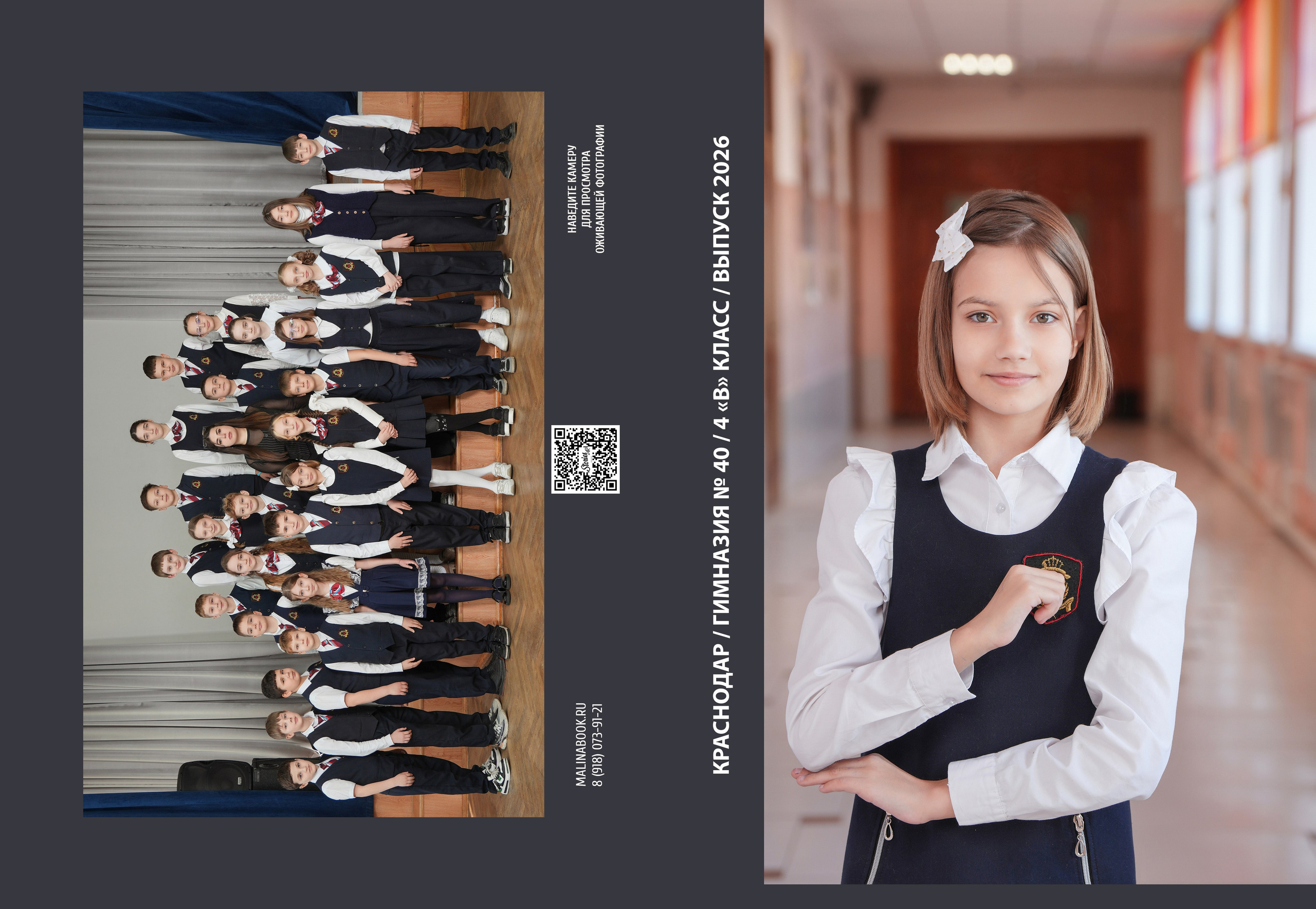 ГИМНАЗИЯ 40 4 В. Красивый выпускной альбом в Краснодаре