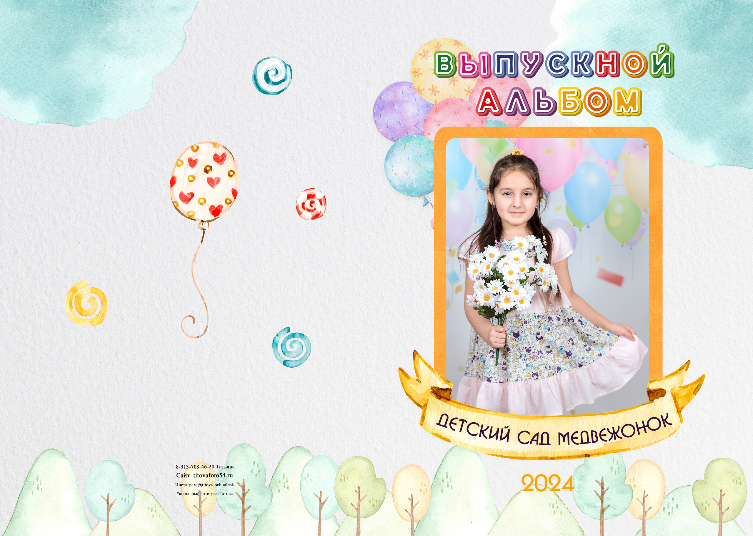  выпускной альбом Новосибирск 11 класс 9 класс  школьный фотограф фотокнига Бердск 4 класс 1 класс детский сад выпускной 