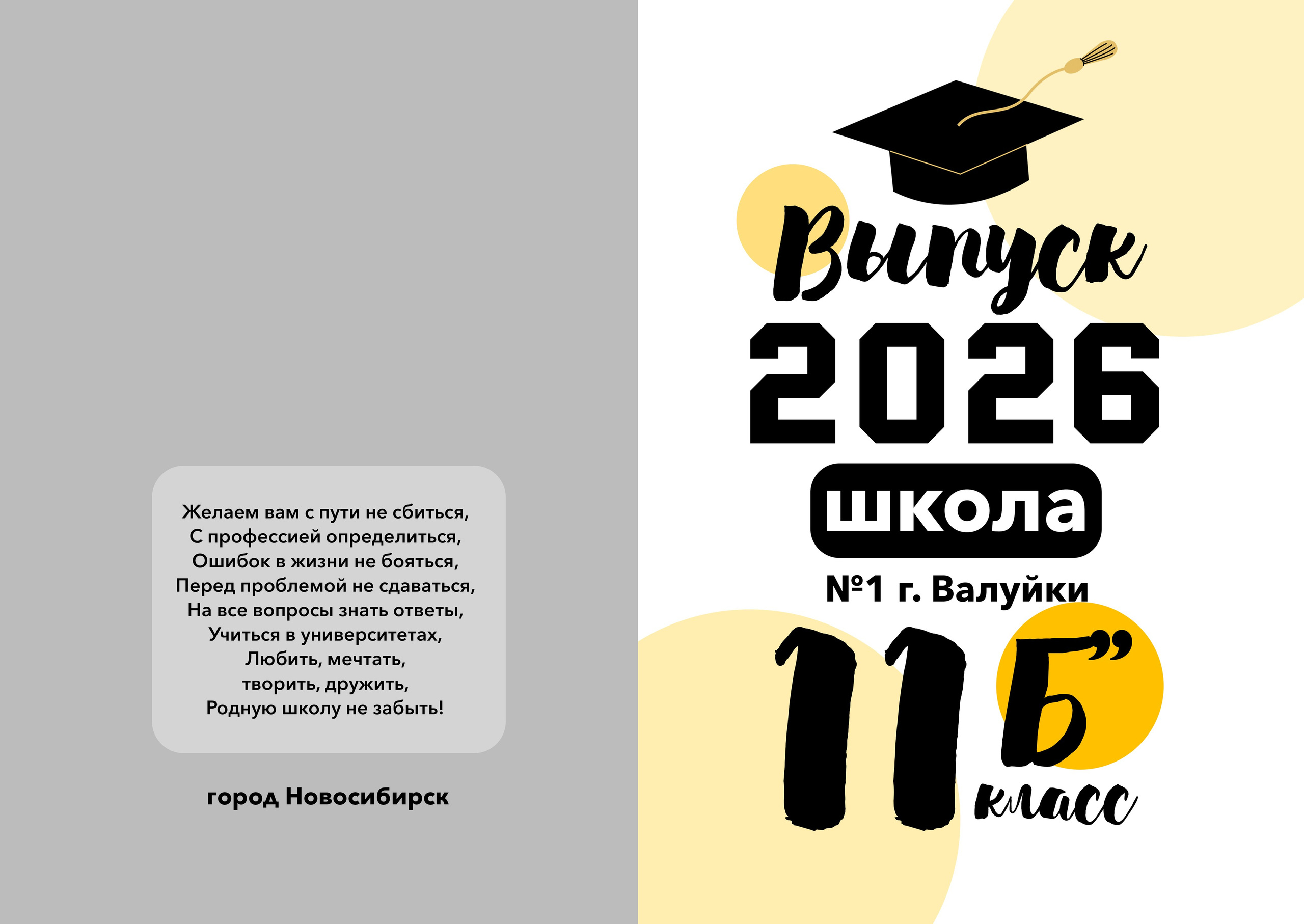 «Simple». Школьный фотограф в Валуйках. Фотосессии для выпускников и изготовление выпускных альбомов в городе Валуйки и в Белгородской области
