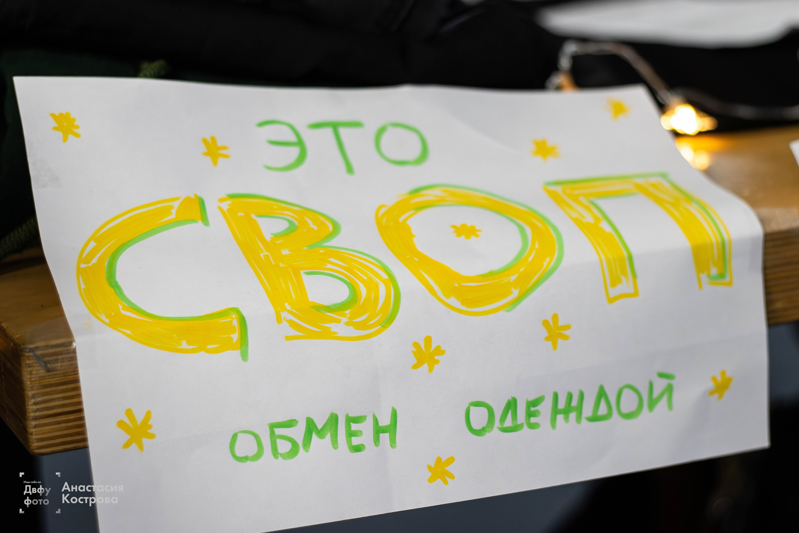 «Своп и одуванчики». Репортажный фотограф во Владивостоке Анастасия Кострова
