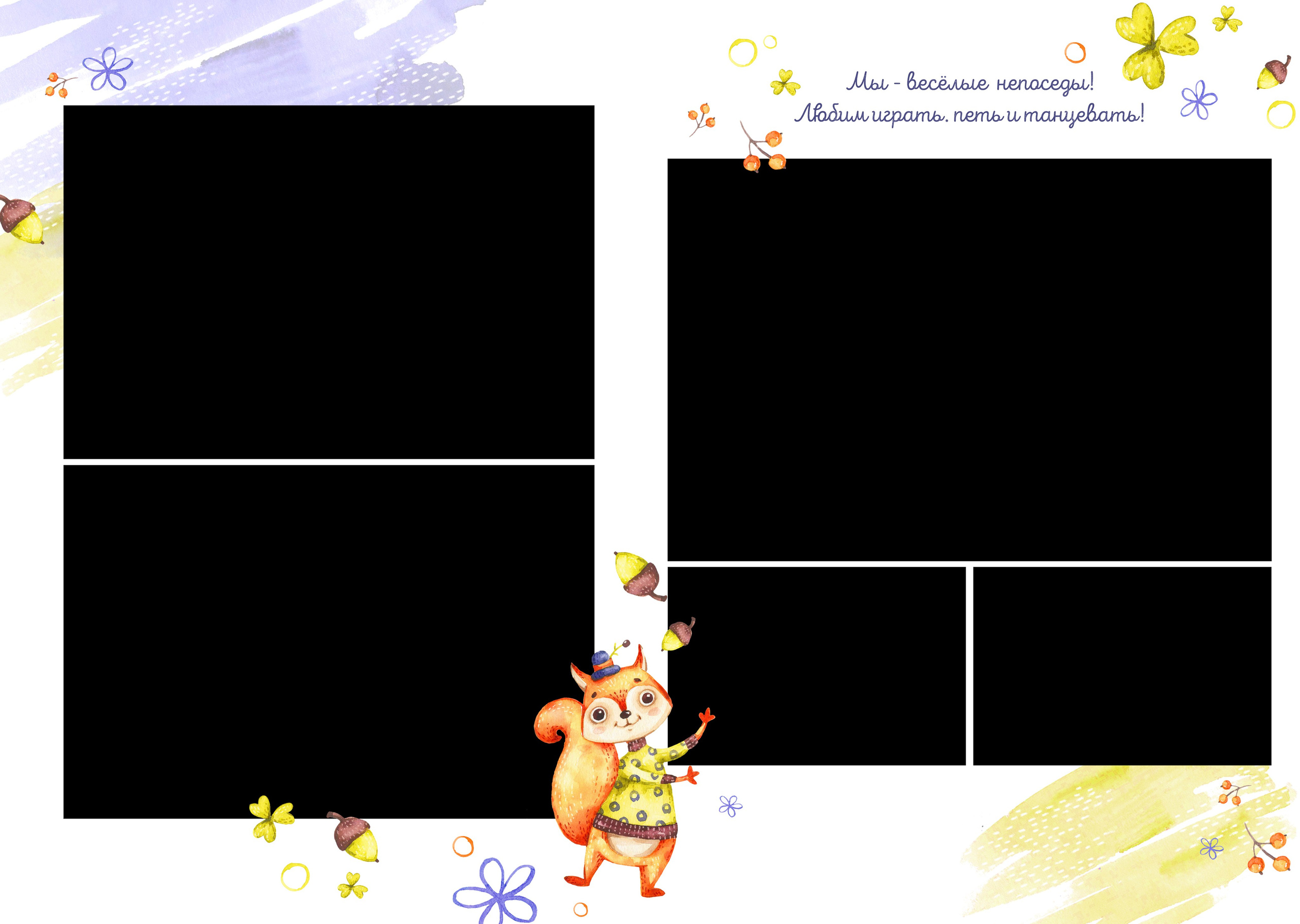 «Белочки». Фотограф в Шелехове, лучшие выпускные альбомы в Шелехове