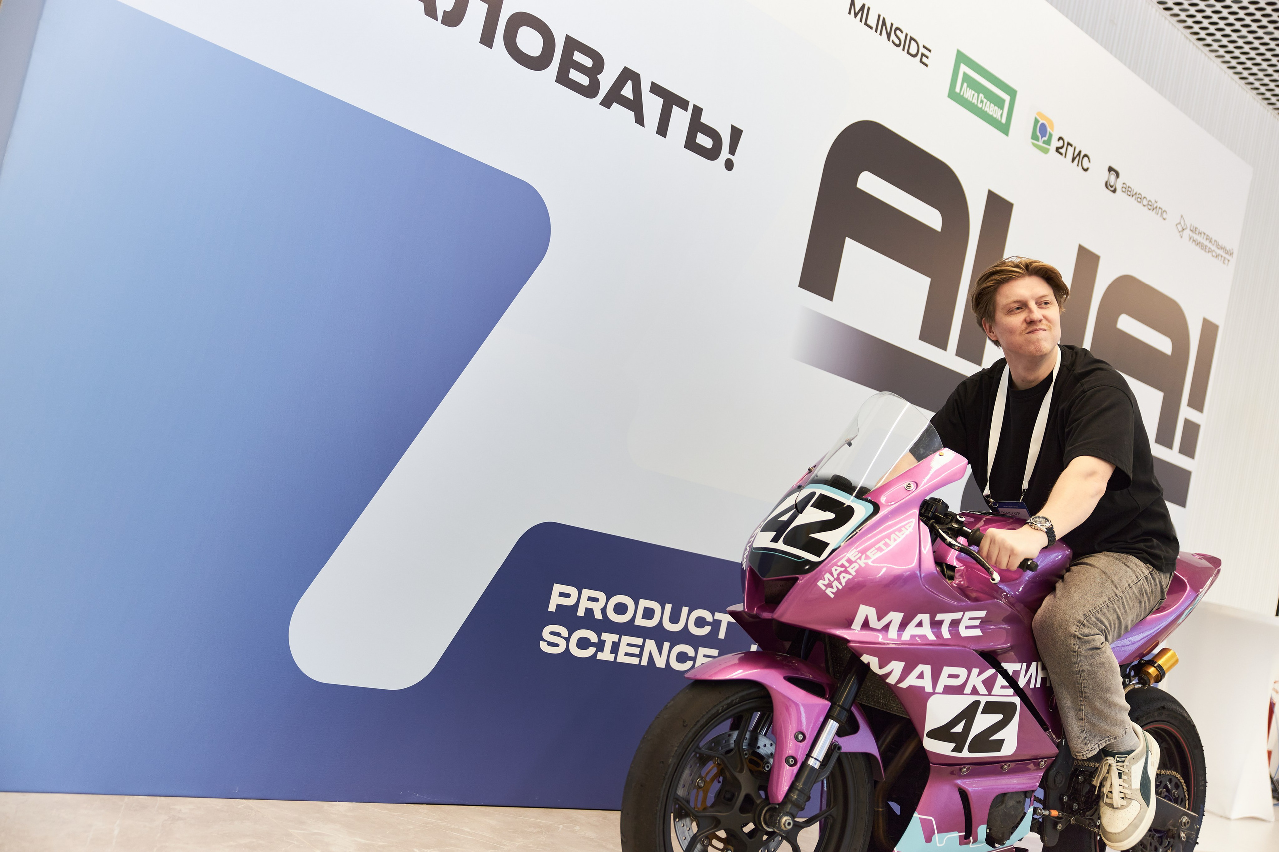 Aha! — 29–30 мая 2025. Фотобанк Матемаркетинг