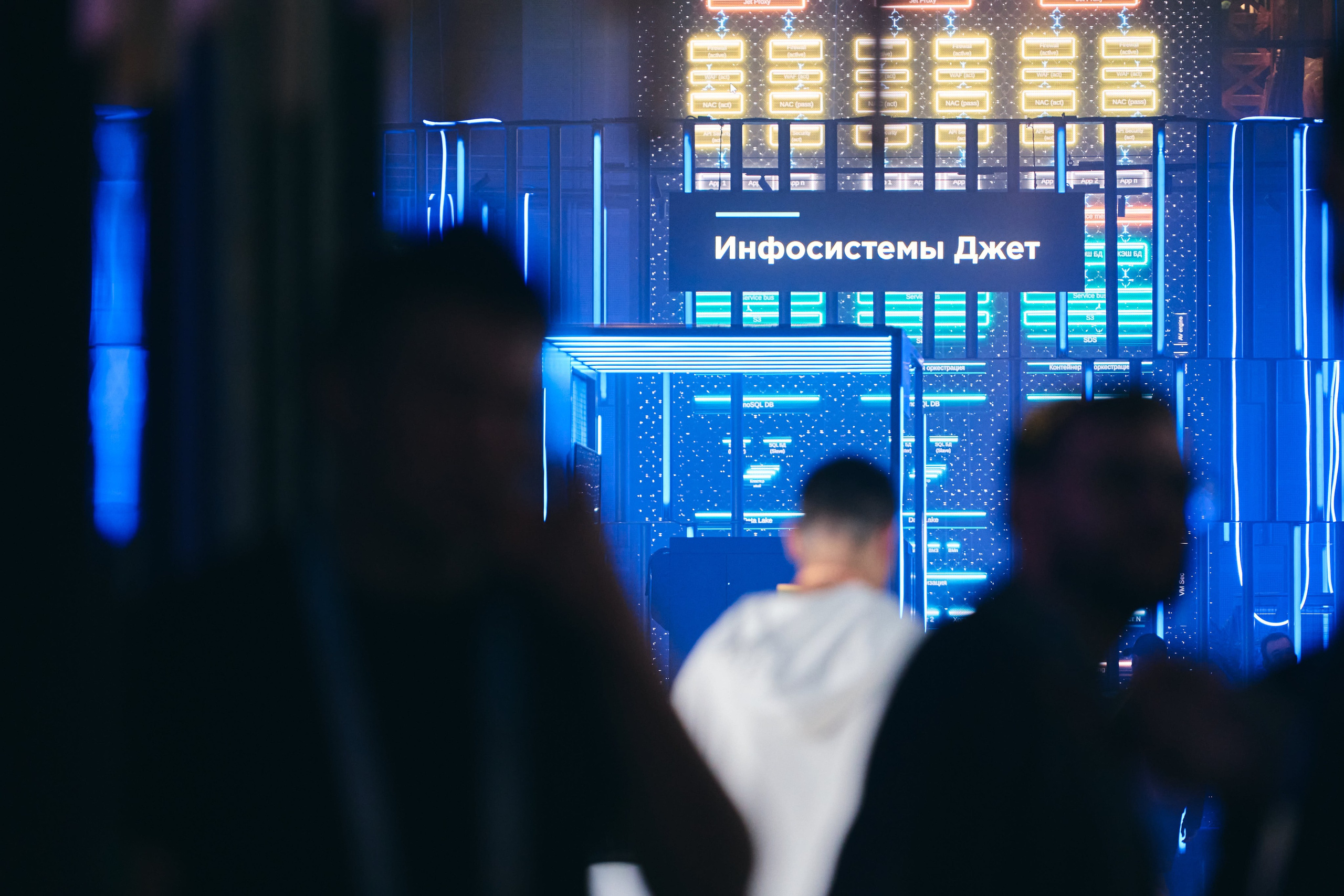 Бизнес-форум компании «Инфосистемы Джет». Главная