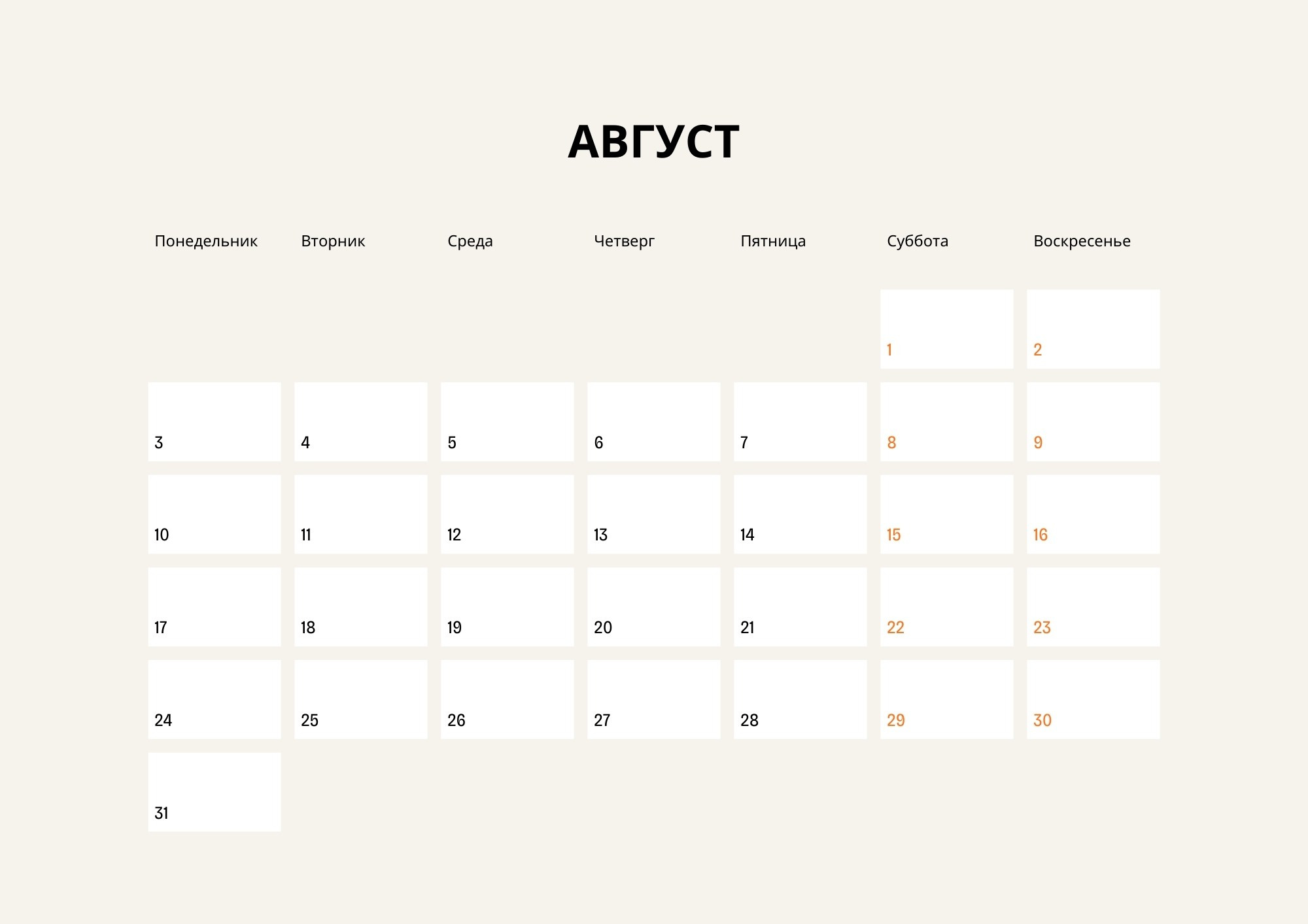 Календарная сетка август 2026 — страница настенного календаря о паре