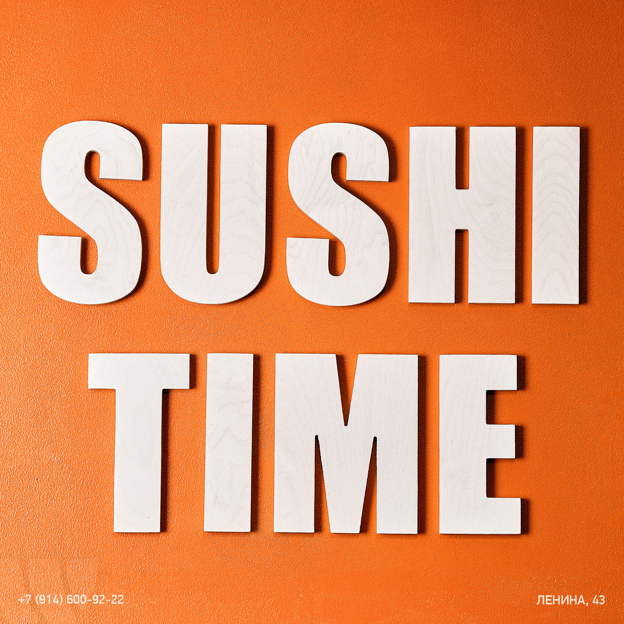 Sushi WOK. ГЛАВНАЯ