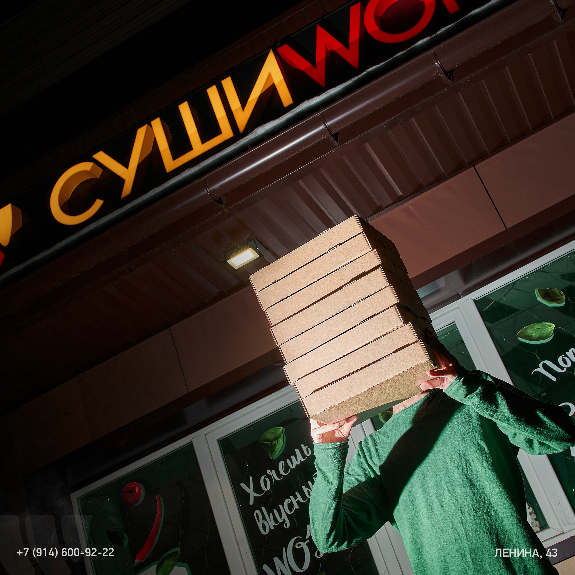 Sushi WOK. ГЛАВНАЯ