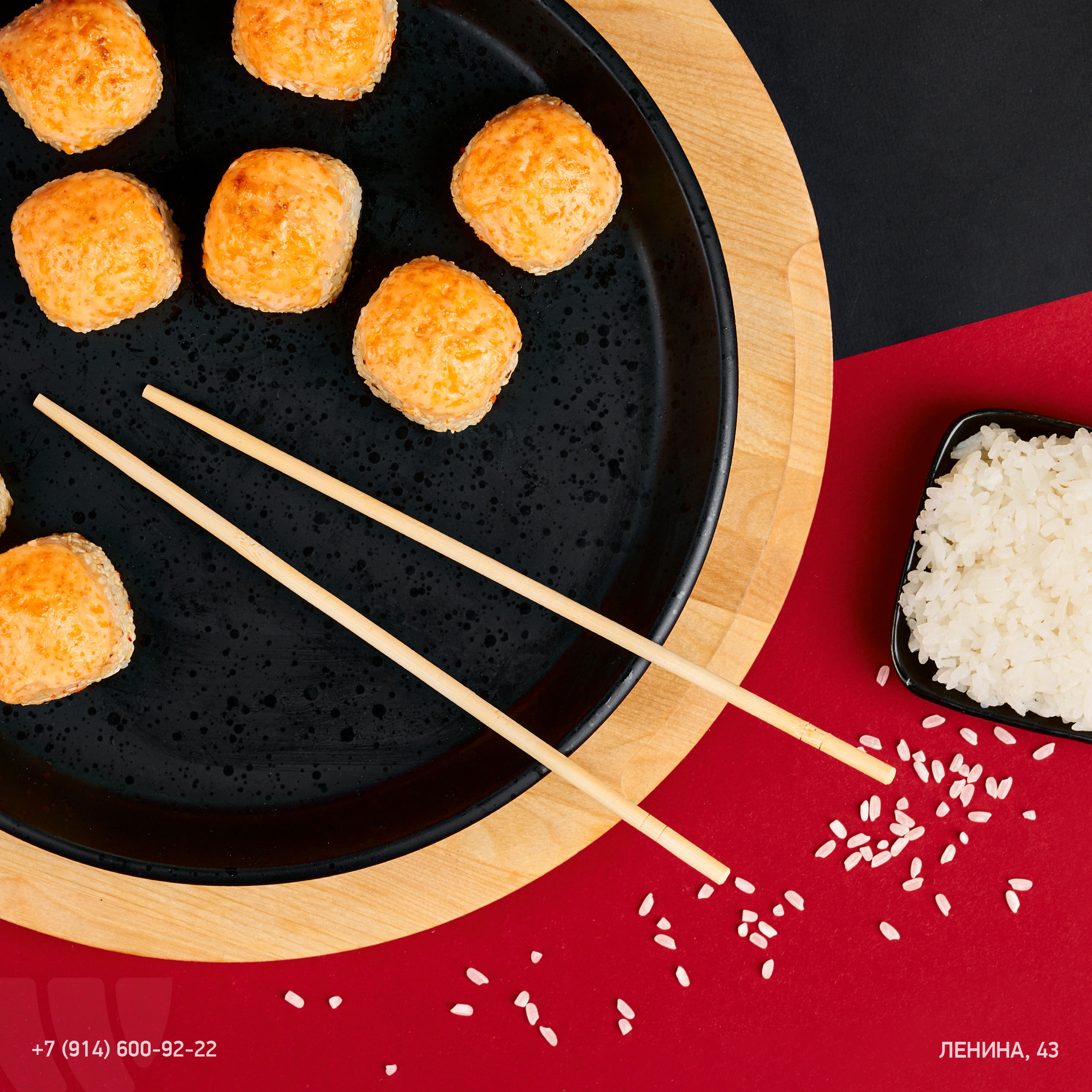 Sushi WOK. ГЛАВНАЯ