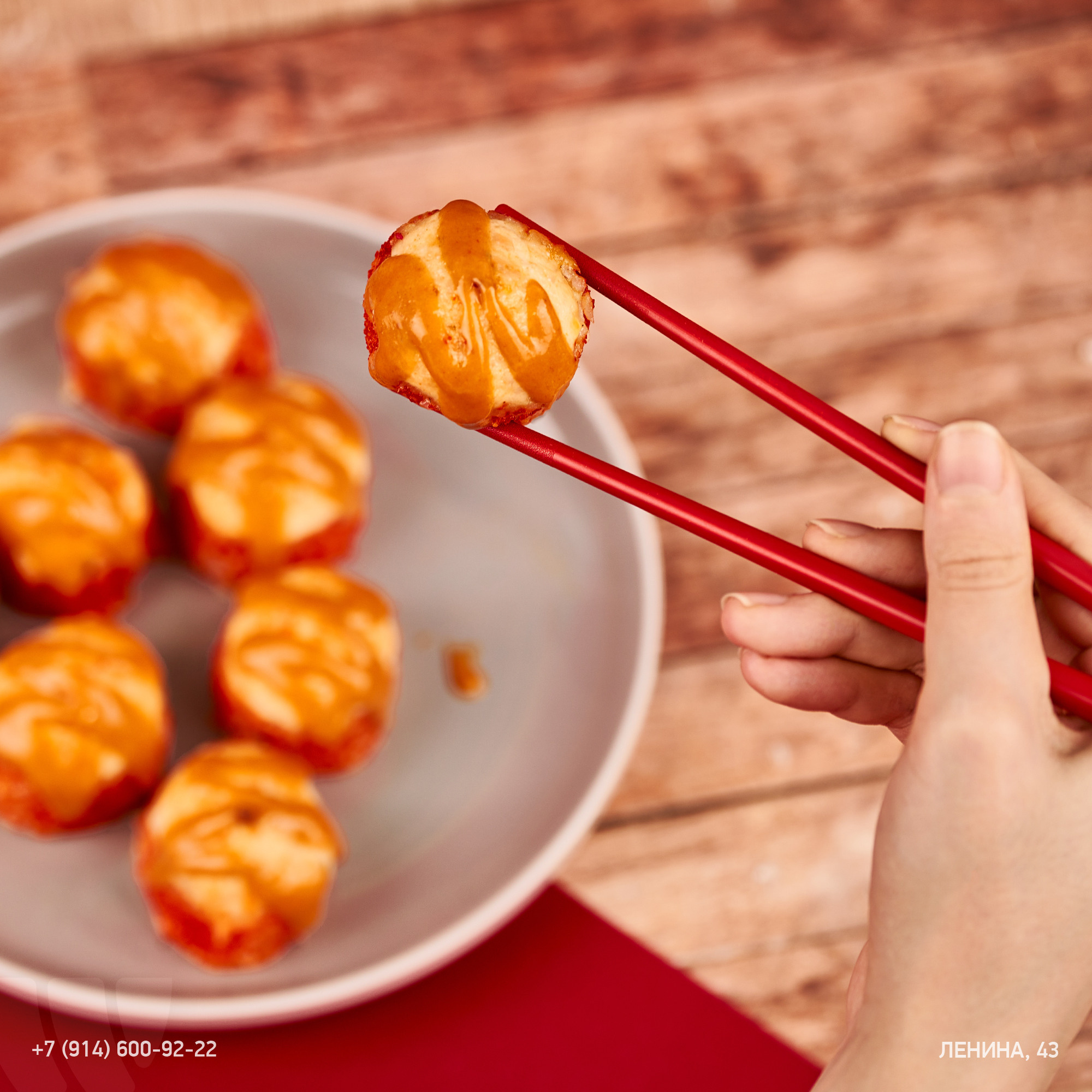 Sushi WOK. ГЛАВНАЯ