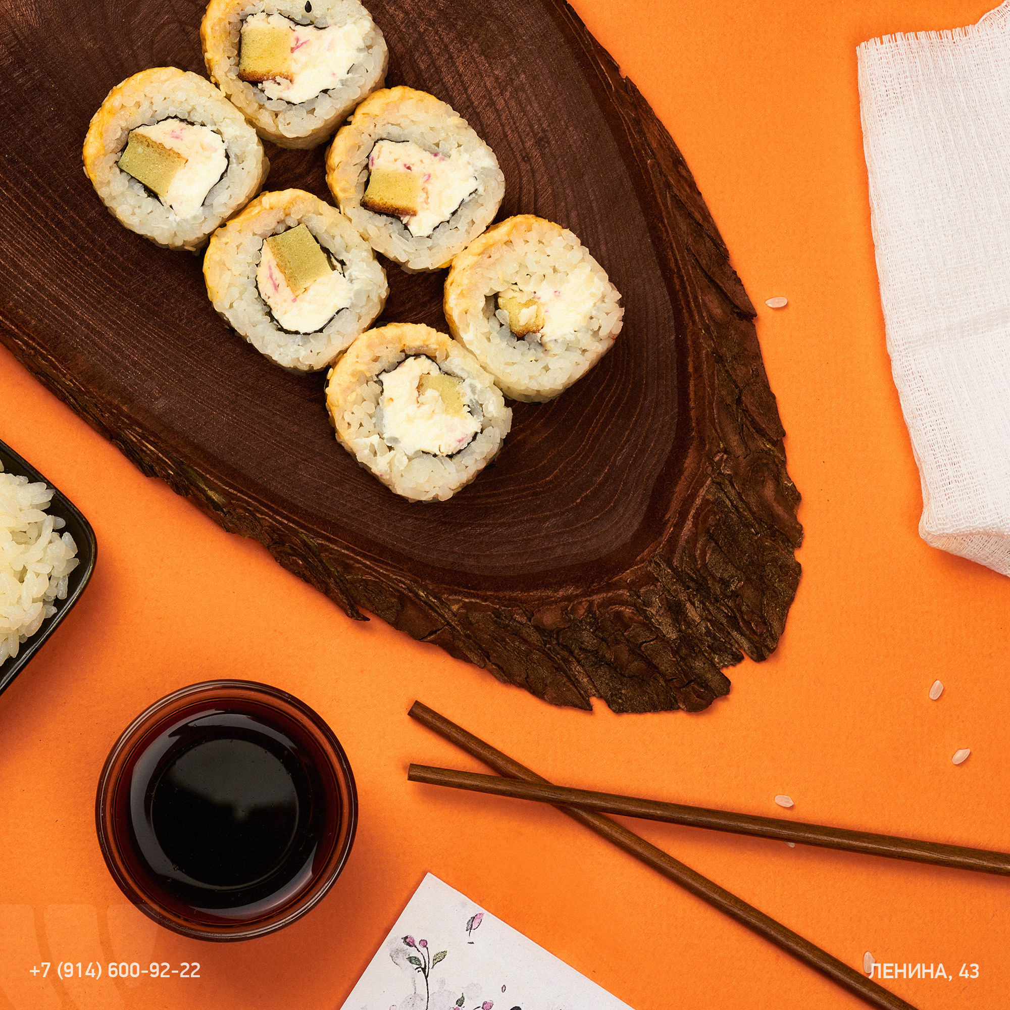 Sushi WOK. ГЛАВНАЯ