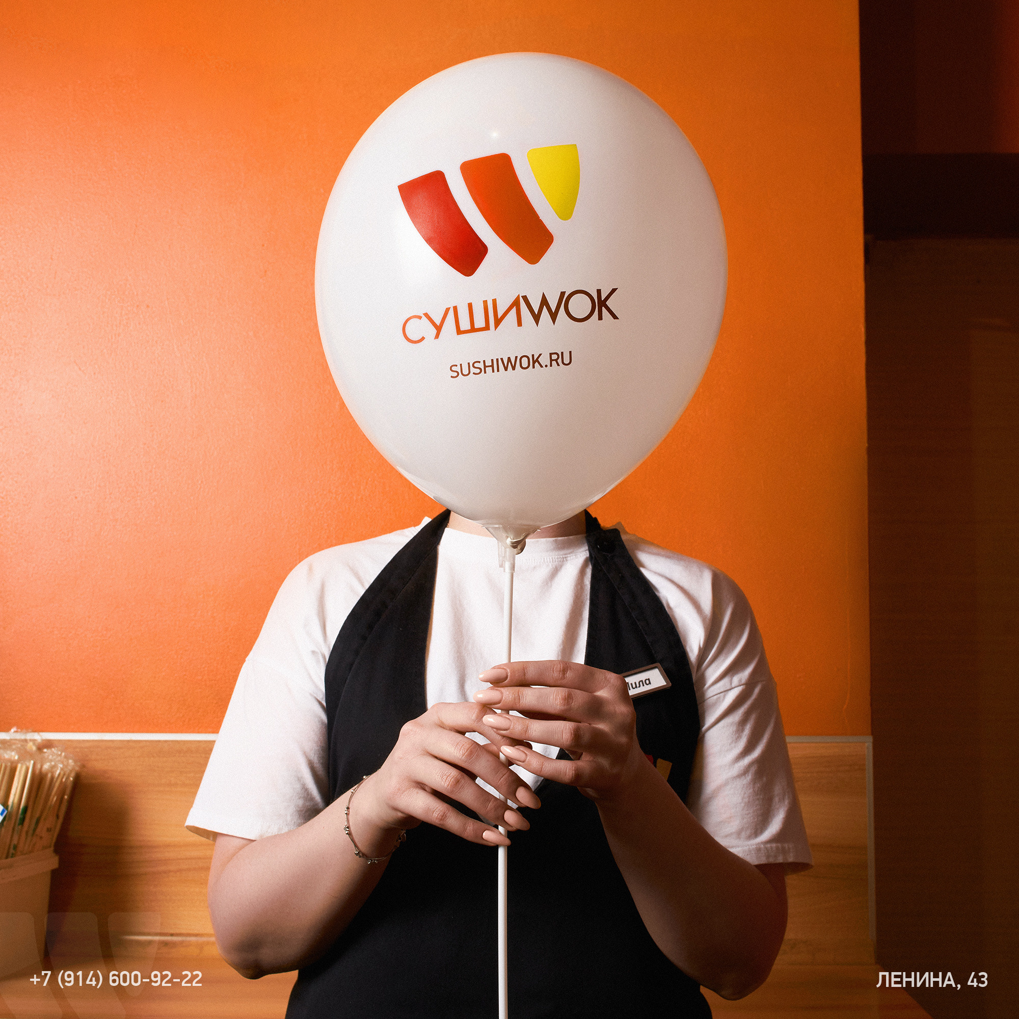 Sushi WOK. ГЛАВНАЯ