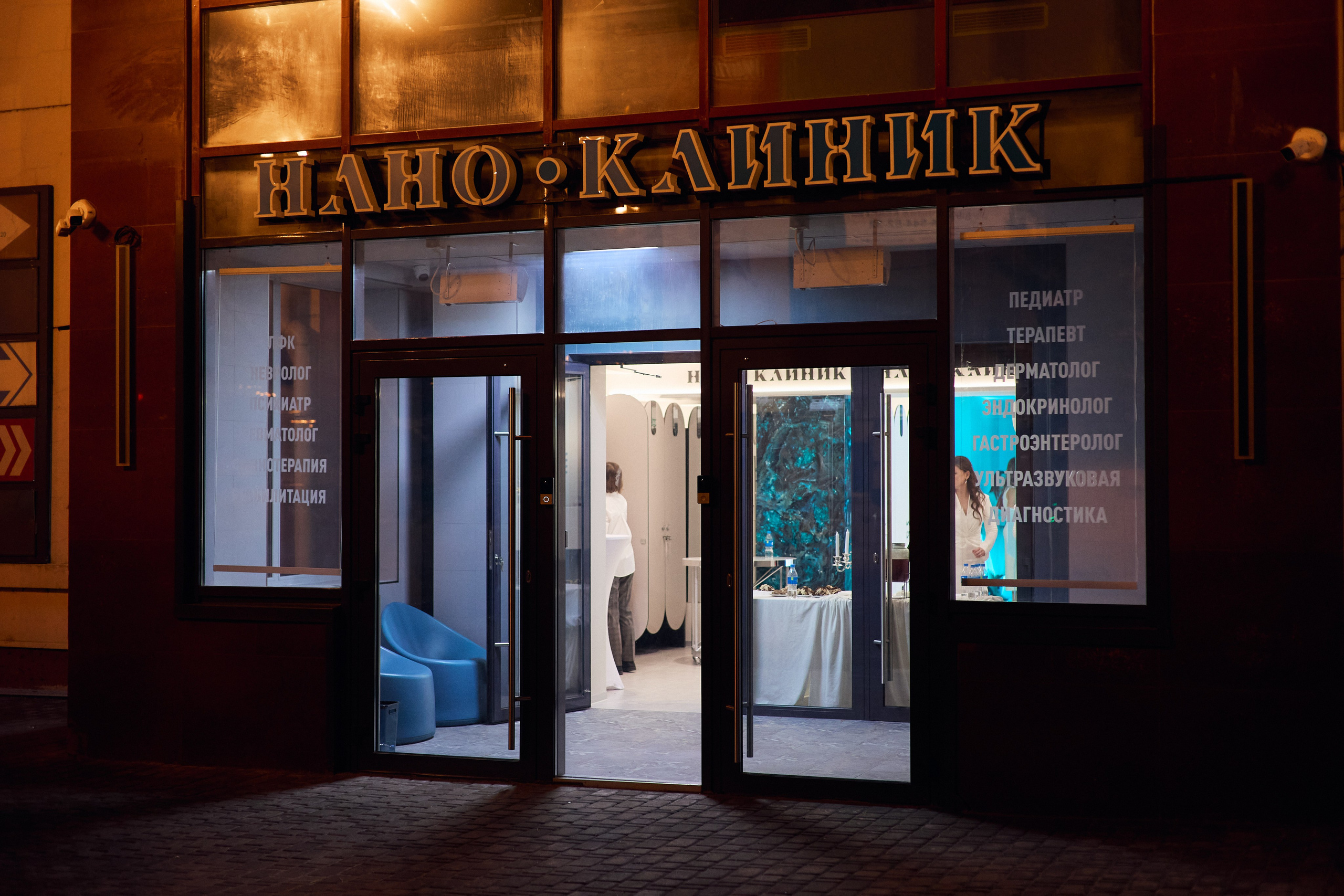 НАНО КЛИНИК — ОТКРЫТИЕ ВТОРОГО ФИЛИАЛА. СВОИ. ФОТООТЧЕТЫ-СОБЫТИЯ-МЕСТА