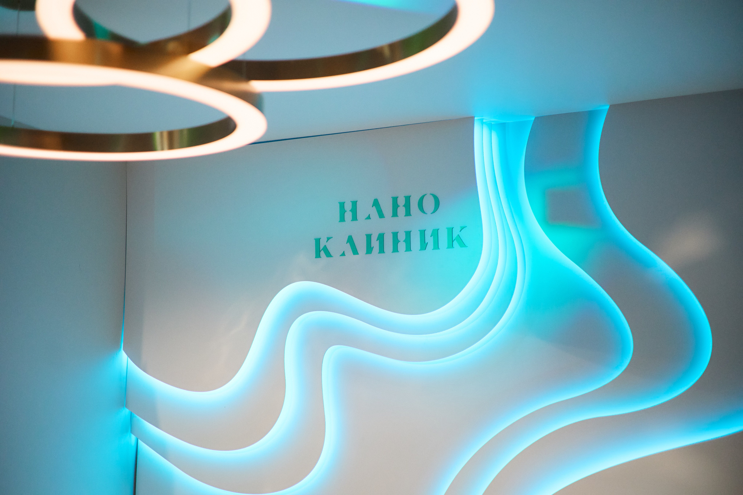 НАНО КЛИНИК — ОТКРЫТИЕ ВТОРОГО ФИЛИАЛА. СВОИ. ФОТООТЧЕТЫ-СОБЫТИЯ-МЕСТА