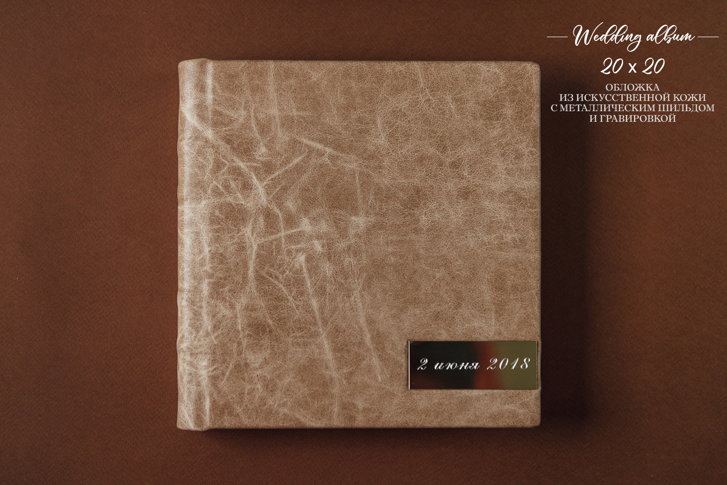 Заказать свадебную книгу в Санкт-Петербурге