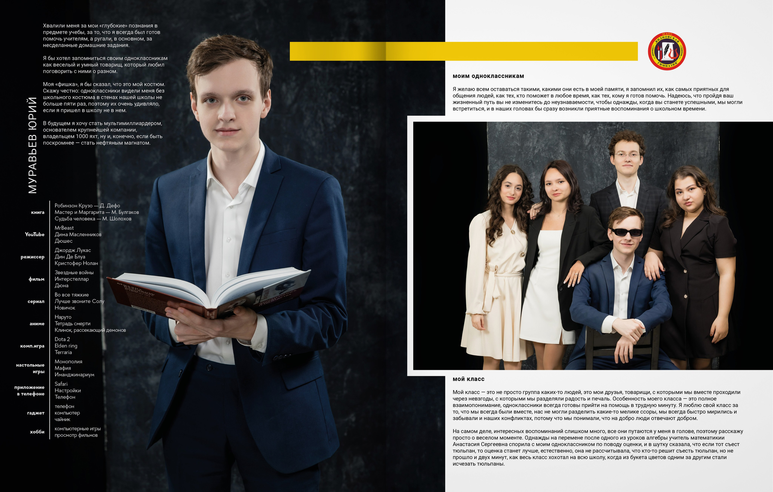 2025 — Видновская гимназия — 11Б. ТВОЯ ШКОЛЬНАЯ ИСТОРИЯ — фотограф Юлия Федосеева