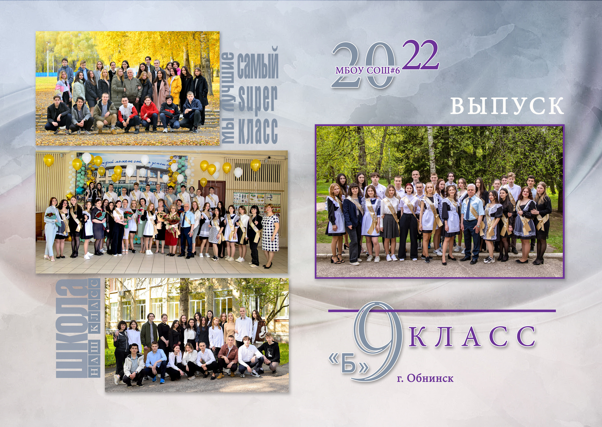 2022 СОШ № 6 класс 9 «Б» Альбом на 5 разворотов. Выпускные альбомы для школ и детских садов Александр и Динара