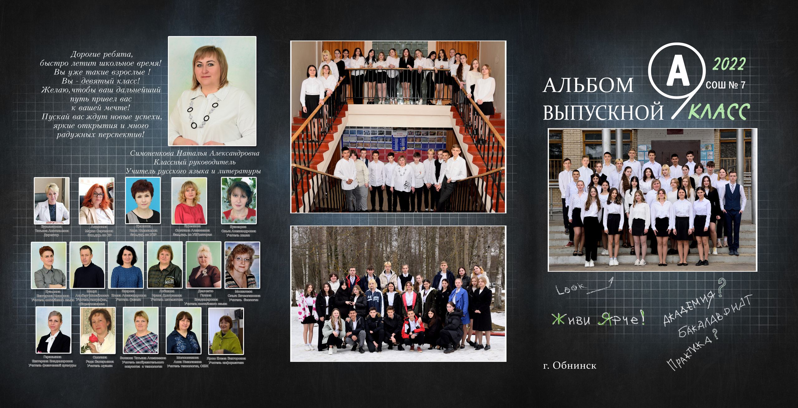 2022 СОШ № 7 класс 9 «А» Трюмо. Выпускные альбомы для школ и детских садов Александр и Динара
