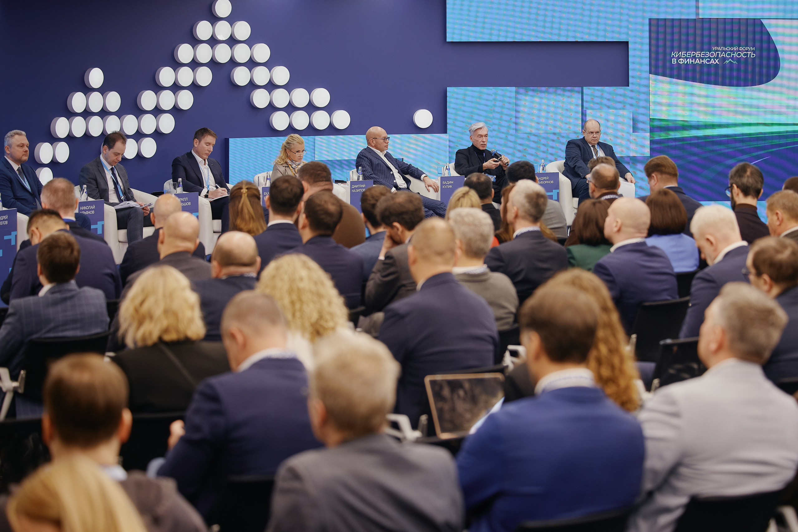 Кибербезопасность в финансках 2026 Уральский форум. Фотограф в Челябинске — Дмитрий Носов