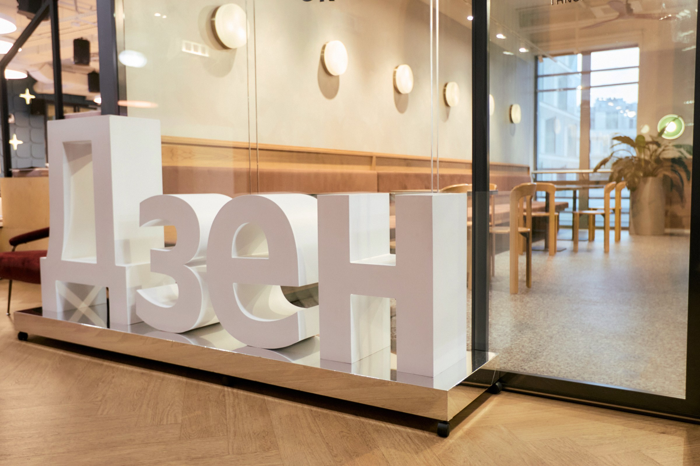 Dzen / St. Valentine's Day. Home