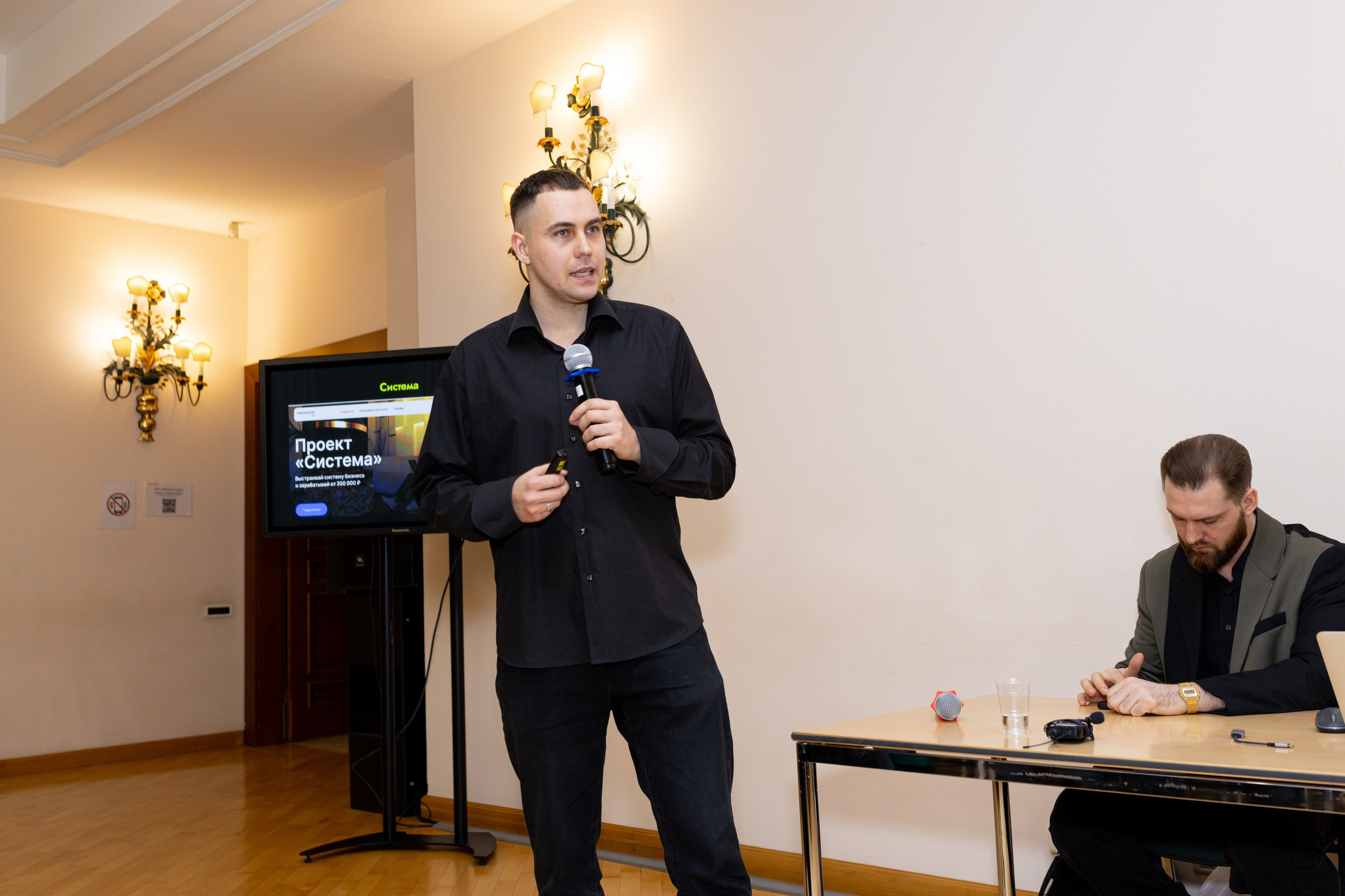 Формула успеха. Конференция Алексея Пронягина. Фотограф Москва